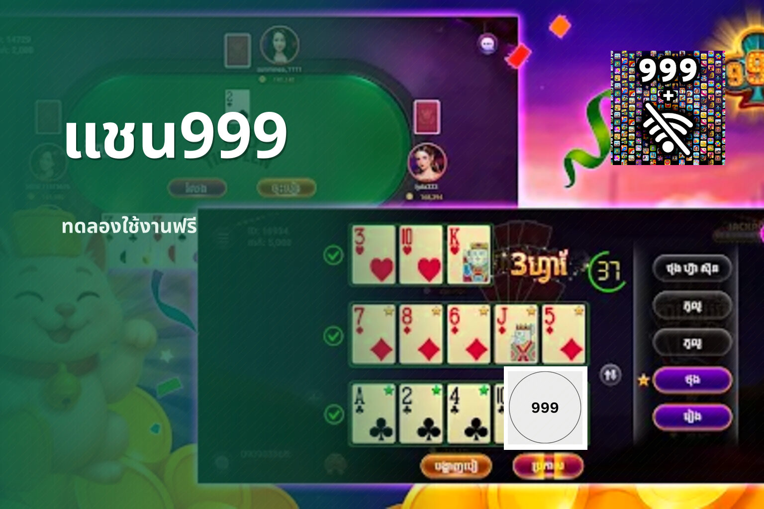 แชน999 - online gaming platform