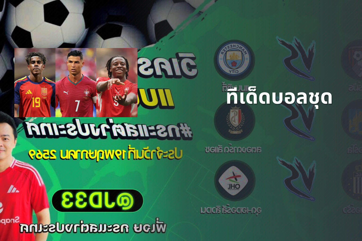 ทีเด็ดบอลชุด - sports predictions