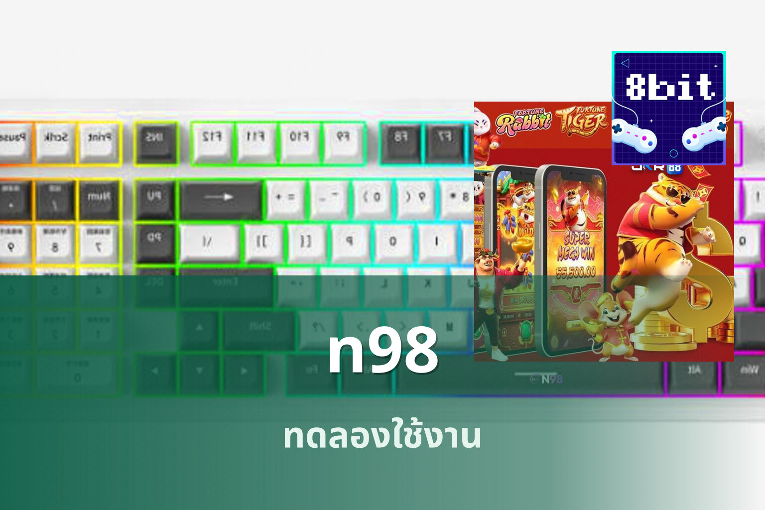 n98 ทดลองใช้งาน