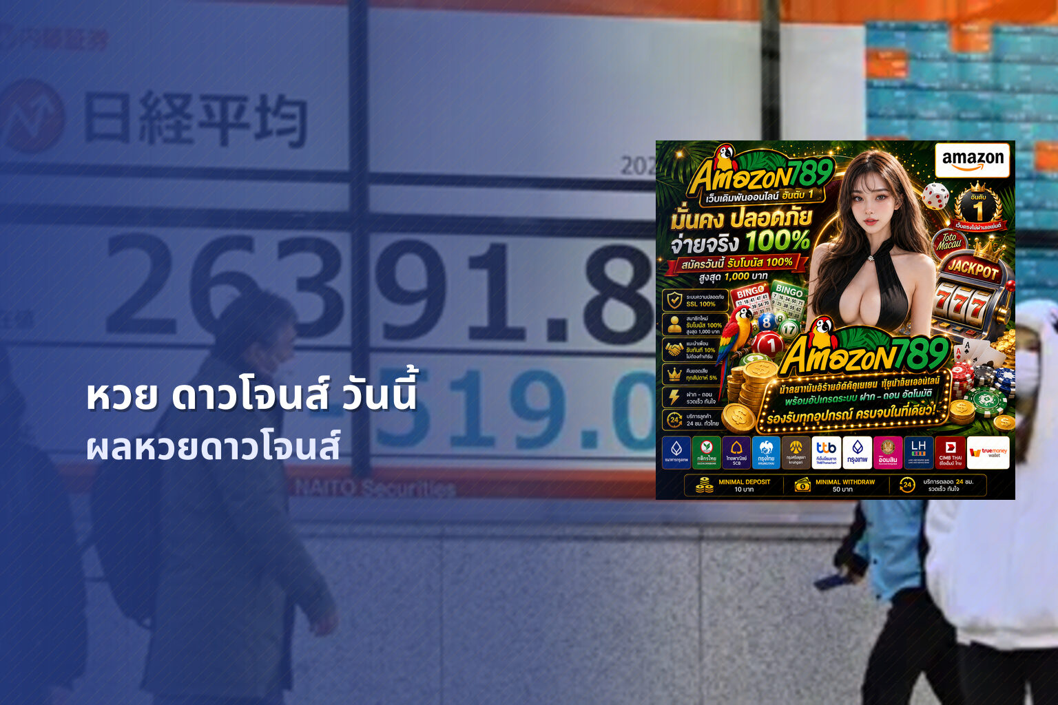 หวย ดาวโจนส์ วันนี้ - หวยหุ้น