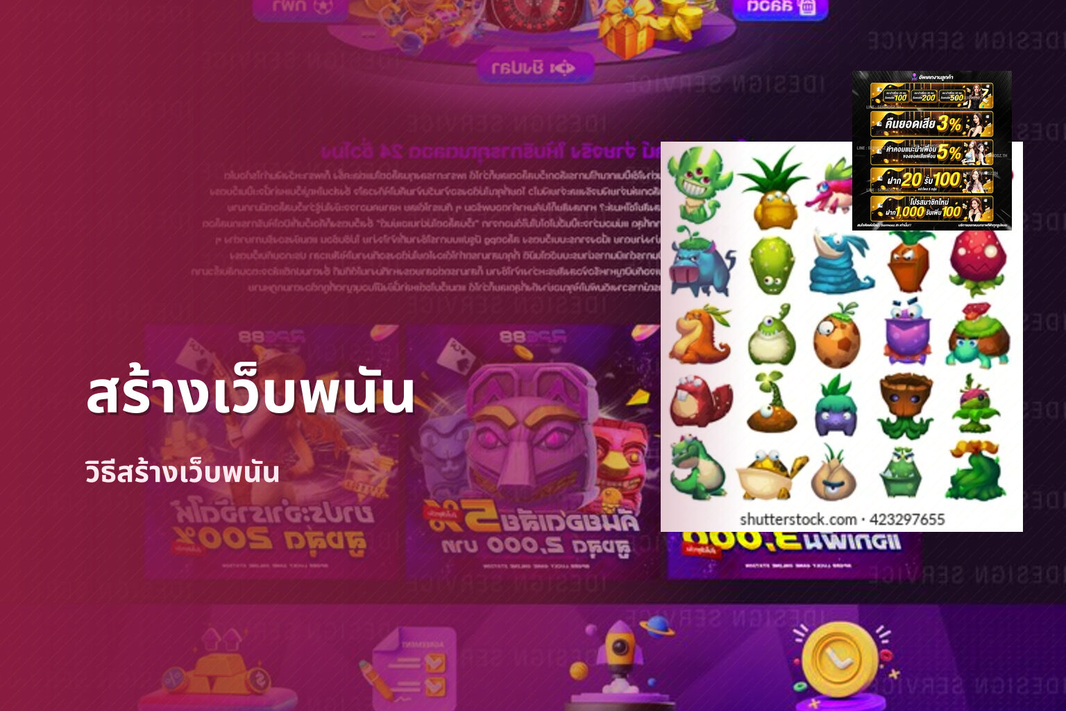 สร้างเว็บพนัน - creating gambling websites