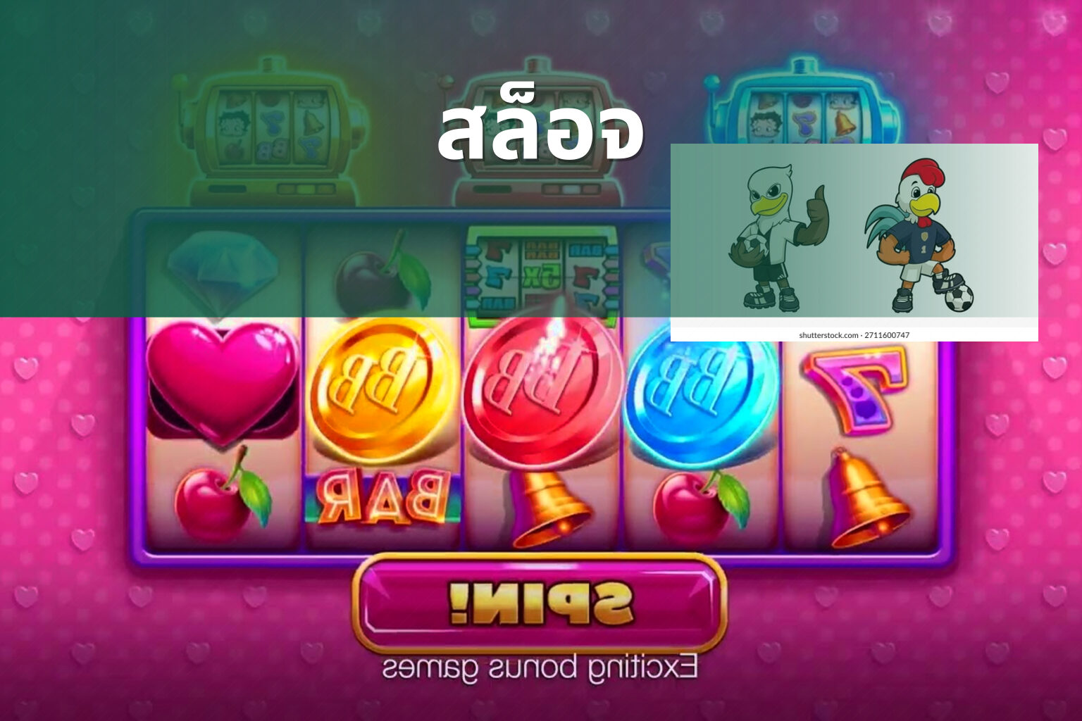 สล็อจ - slot games