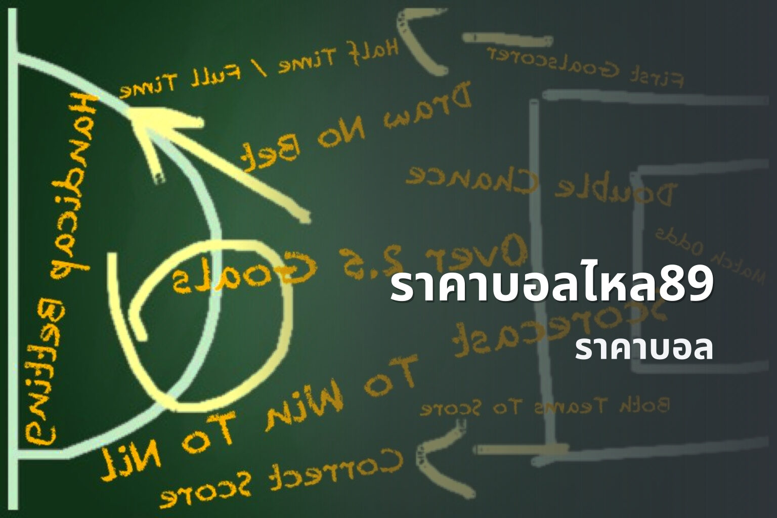 ราคาบอลไหล89 ราคาบอล