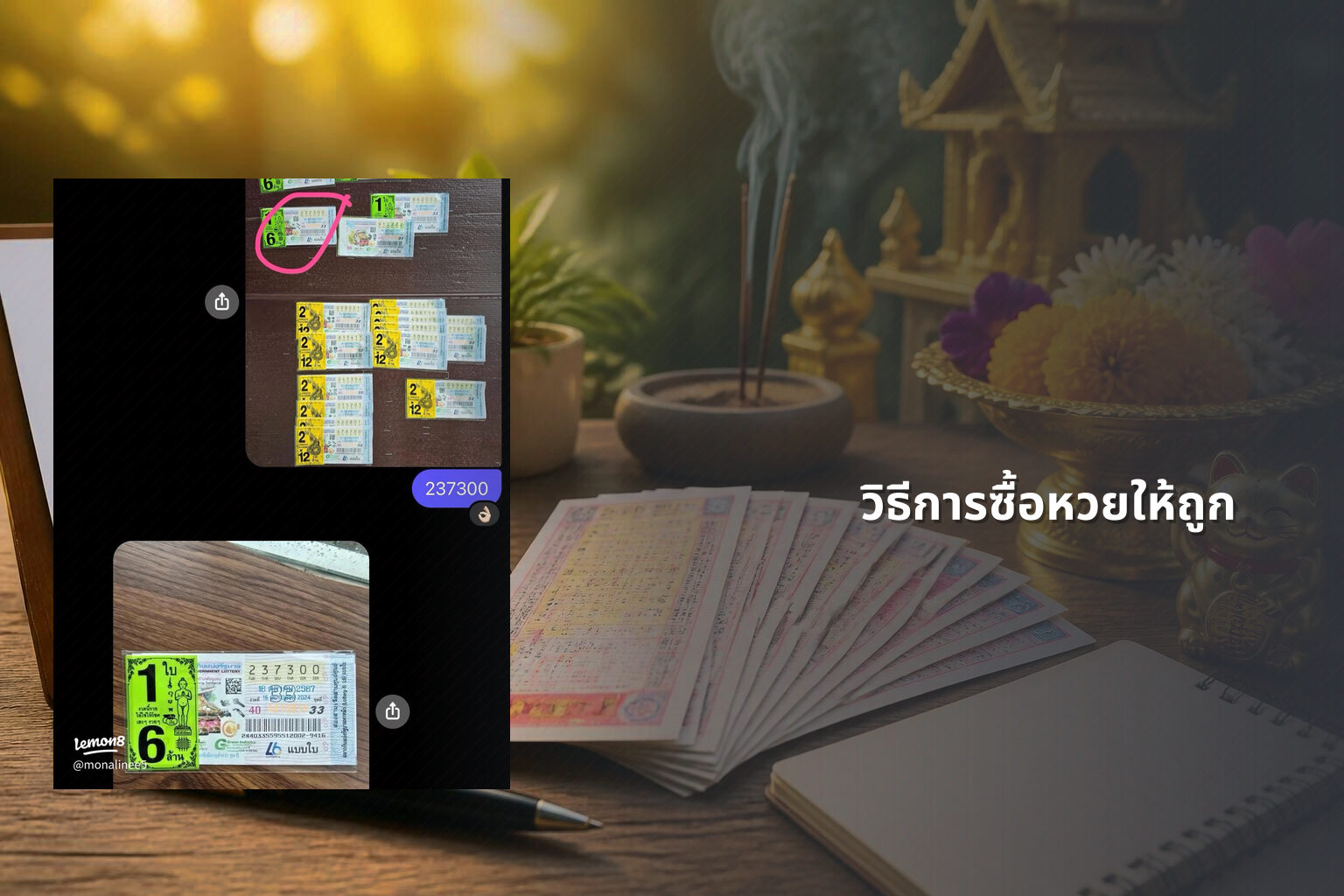 วิธีการซื้อหวยให้ถูก - how to win the lottery