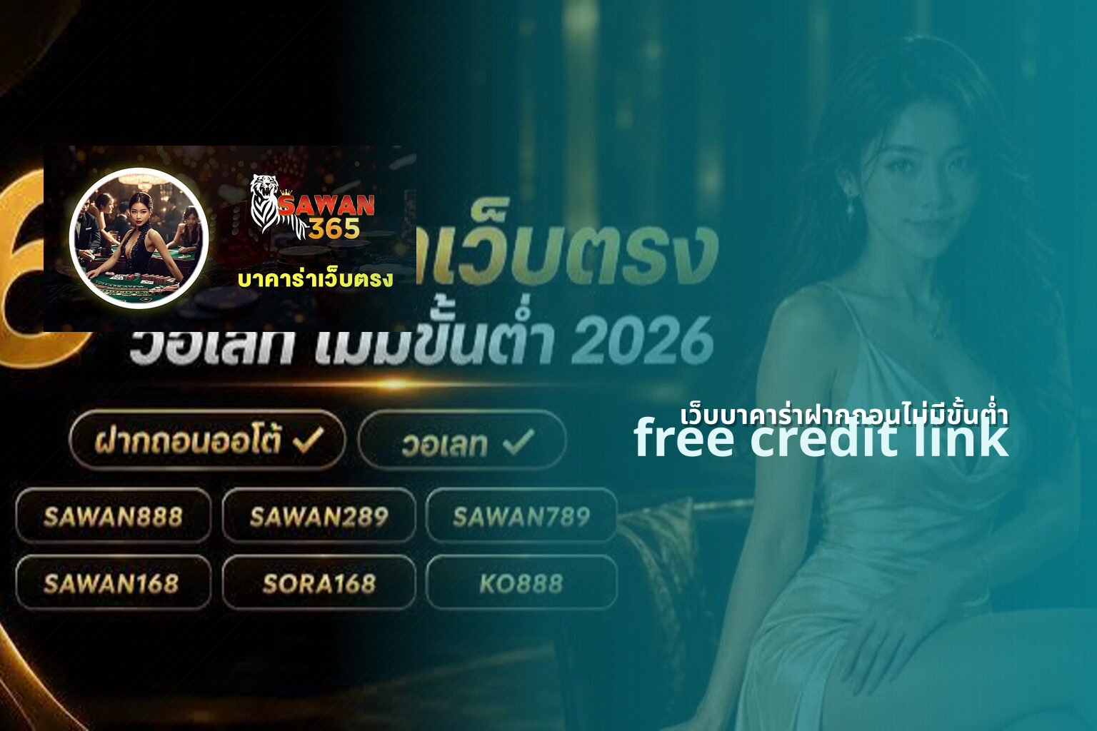 เว็บบาคาร่าฝากถอนไม่มีขั้นต่ำ - no minimum deposit baccarat site