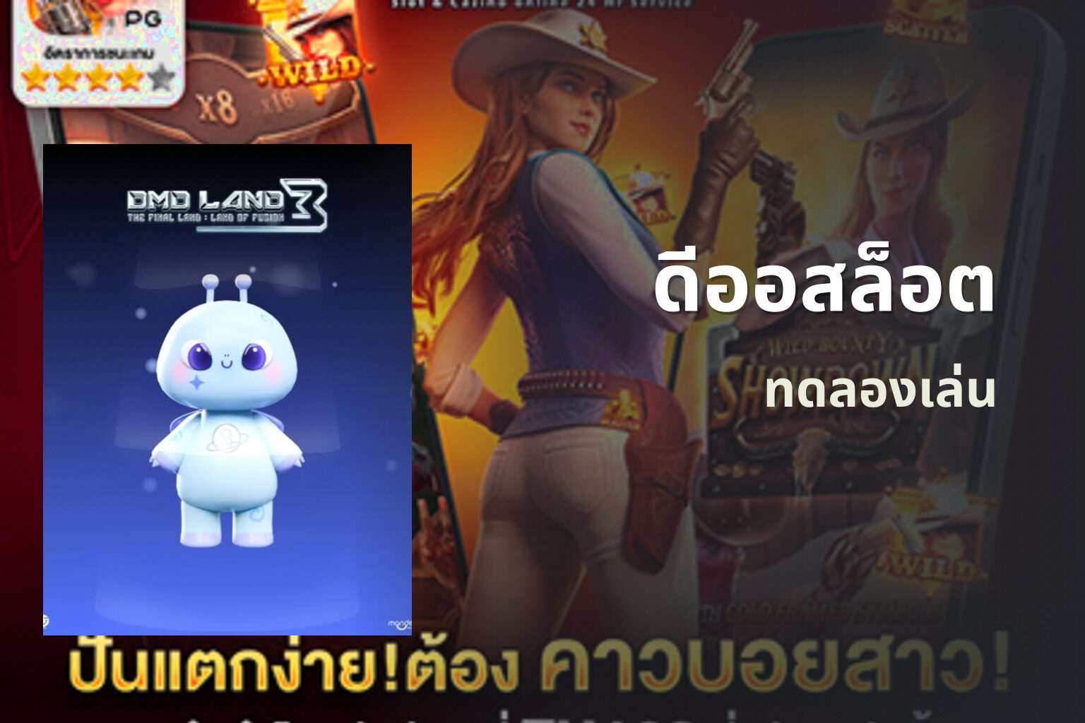 ดีออสล็อต ทดลองเล่น