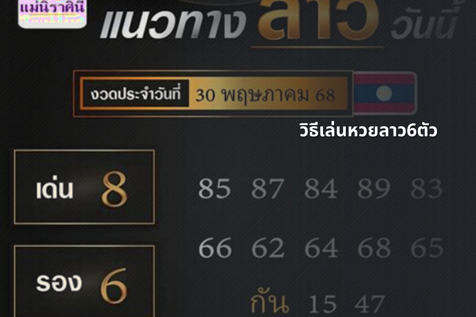 วิธีเล่นหวยลาว6ตัว - หวยลาว