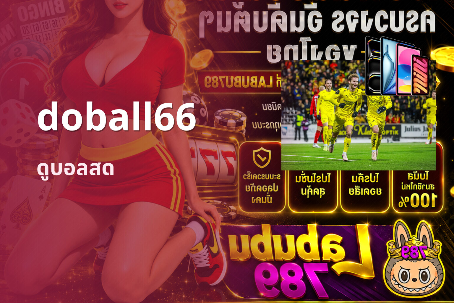 doball66 ดูบอลสด