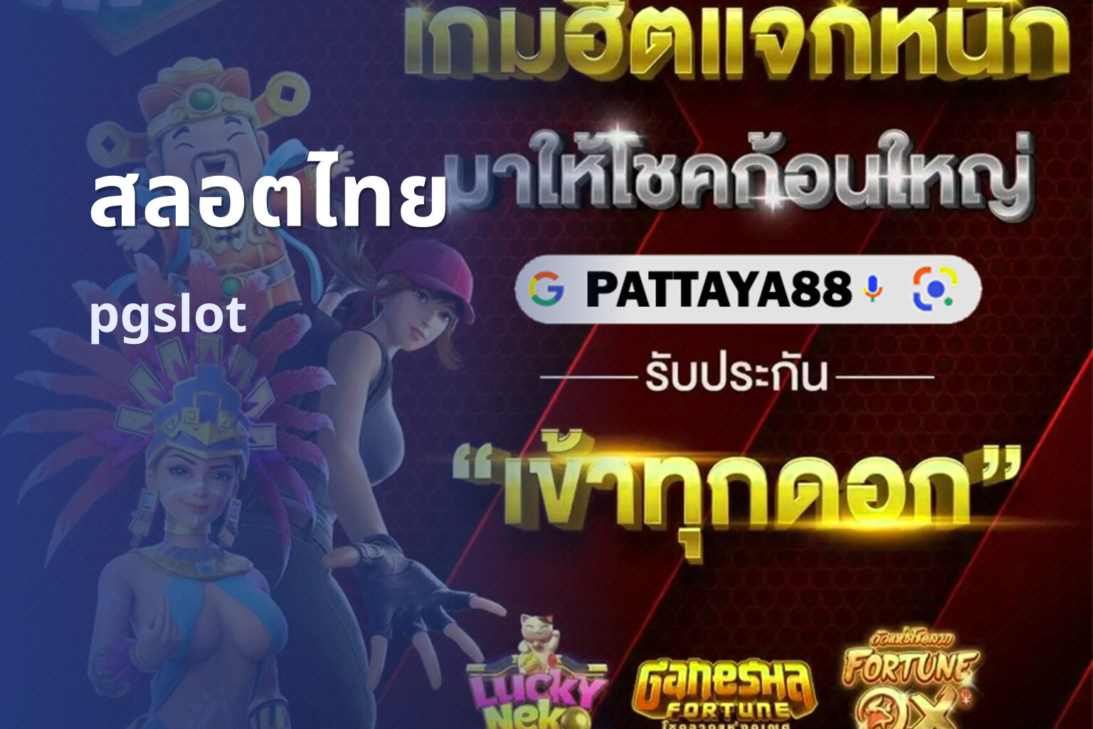 สลอตไทย - Thai slot game