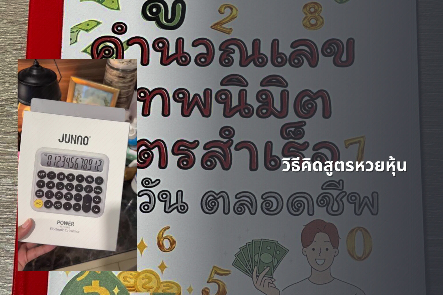 วิธีคิดสูตรหวยหุ้น - หวยหุ้น