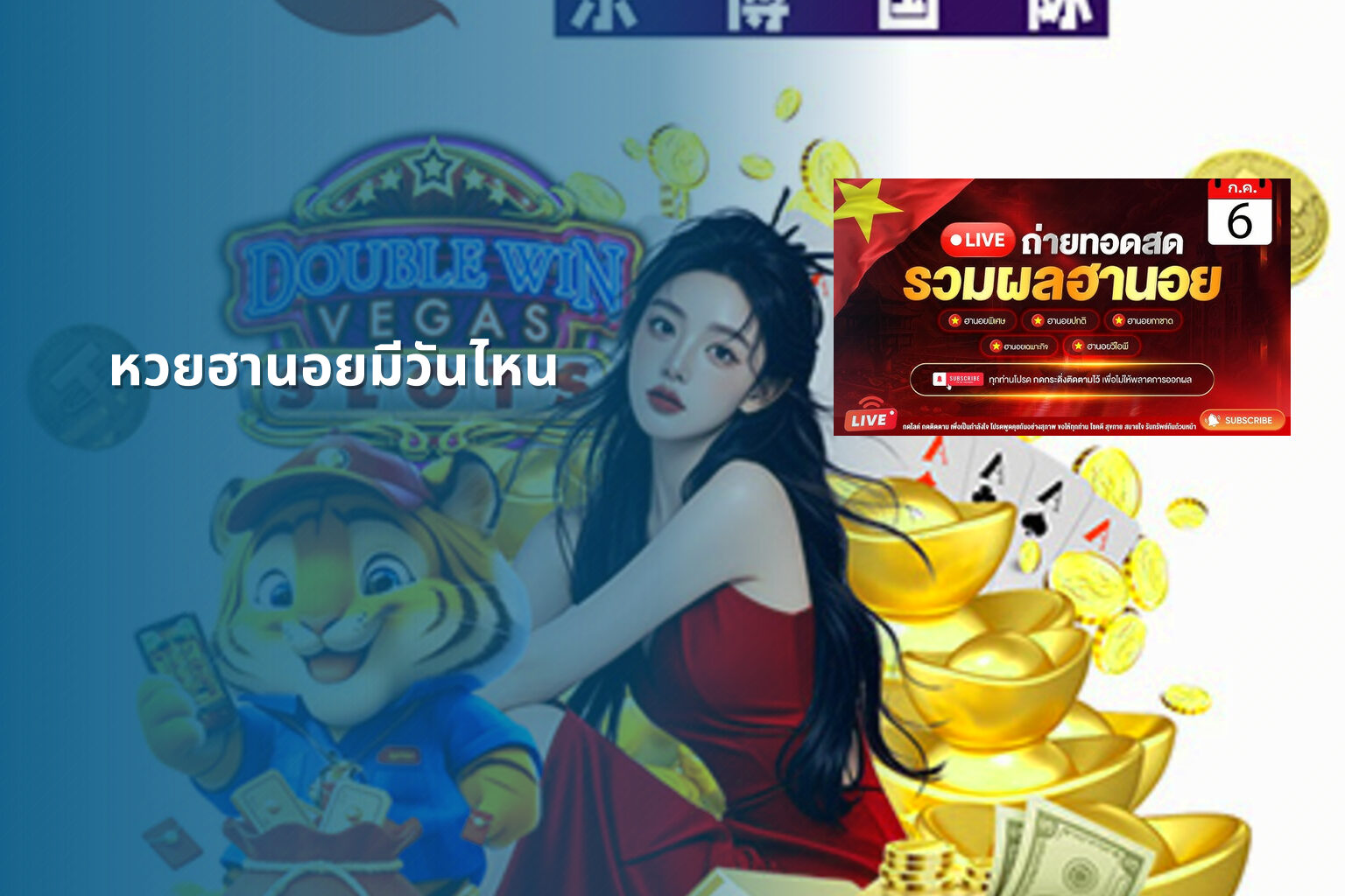 หวยฮานอยมีวันไหน - หวยฮานอย