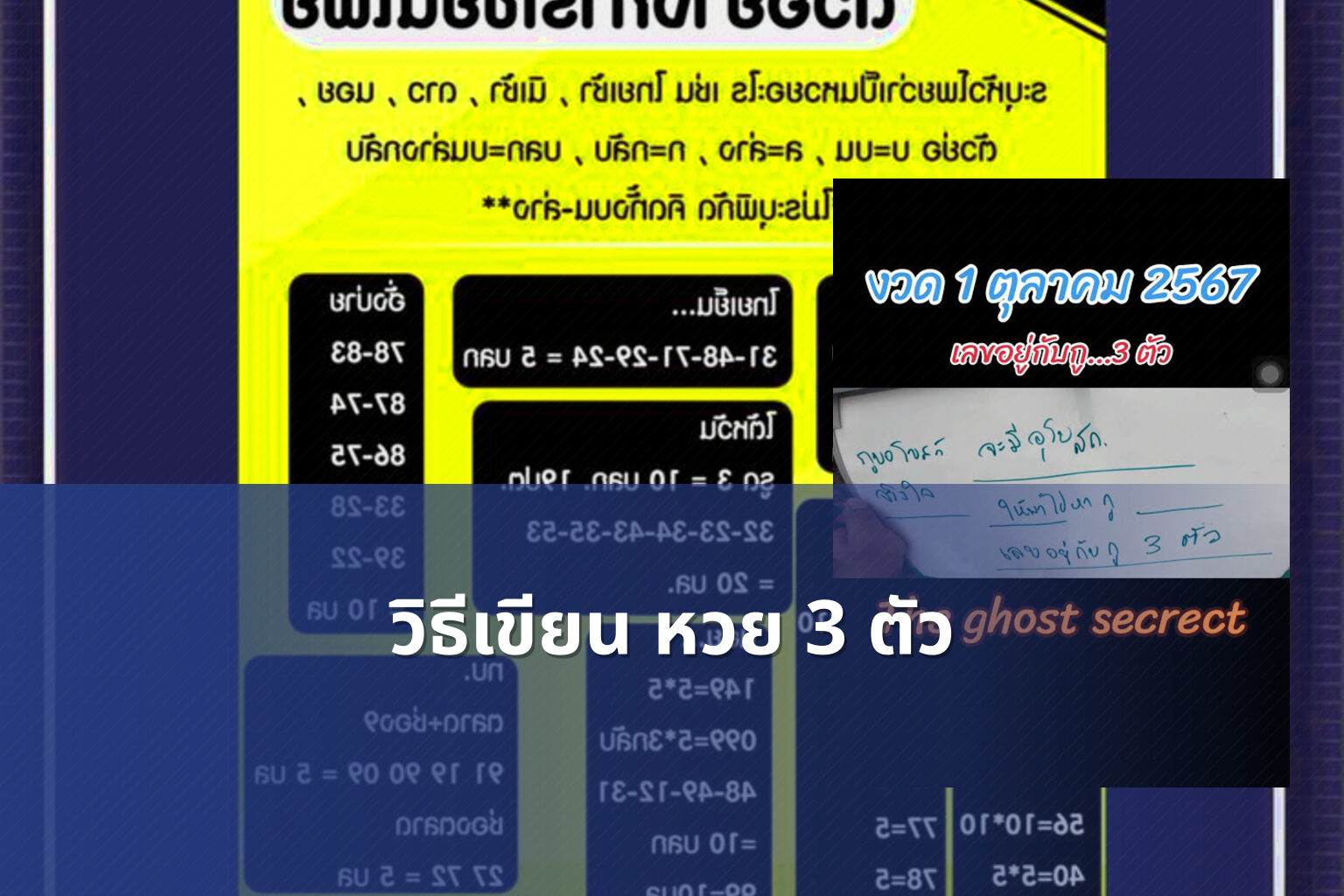 วิธีเขียน หวย 3 ตัว - หวย