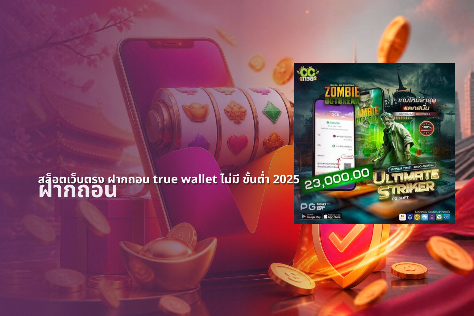 สล็อตเว็บตรง ฝากถอน true wallet ไม่มี ขั้นต่ํา 2025 - online slot game