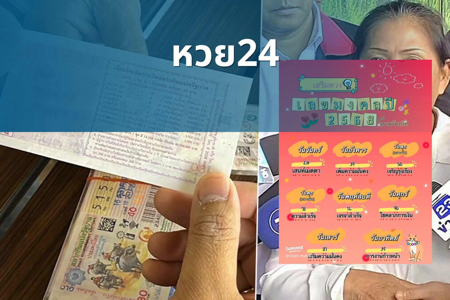 หวย24 - lottery results
