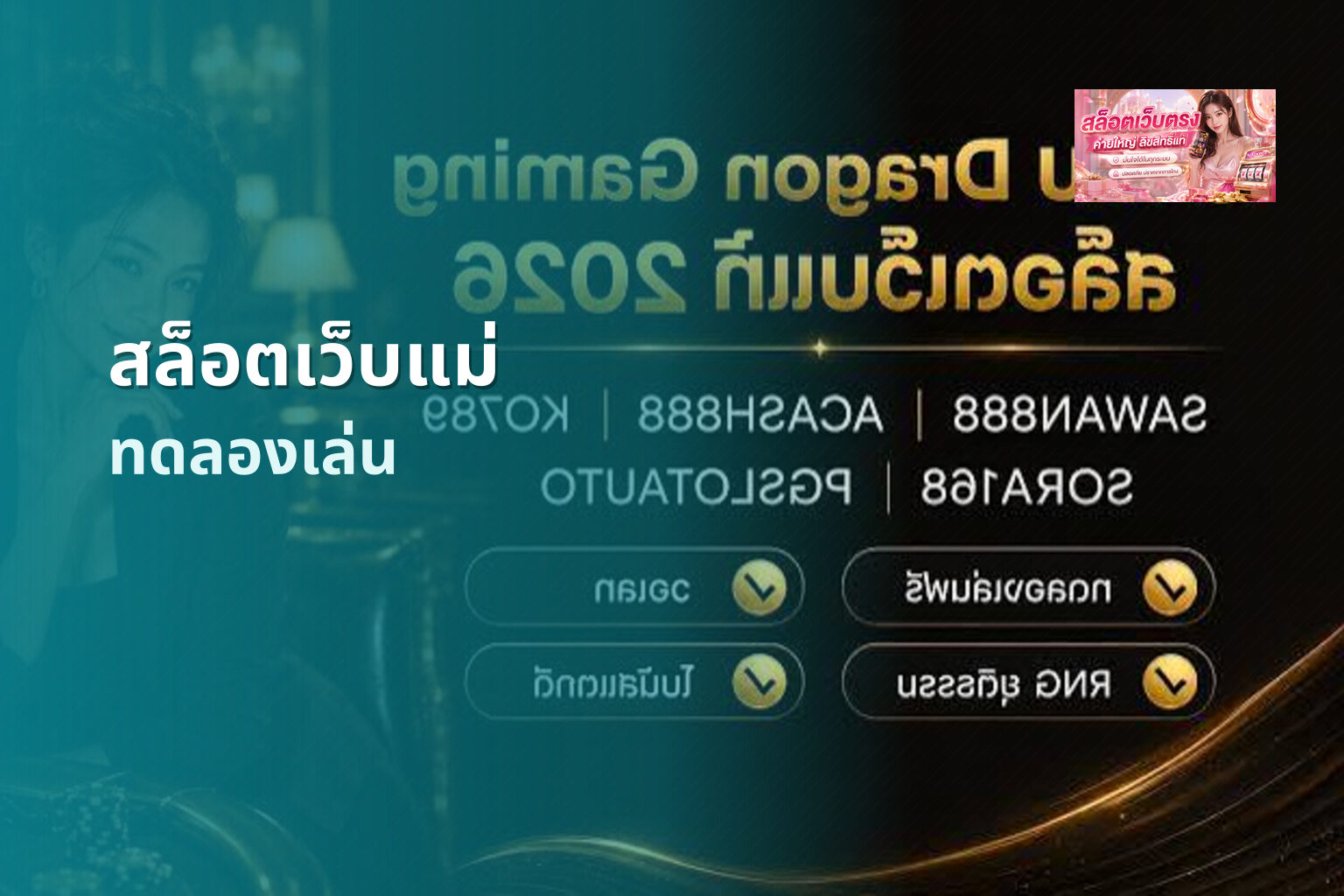 สล็อตเว็บแม่ ทดลองเล่น