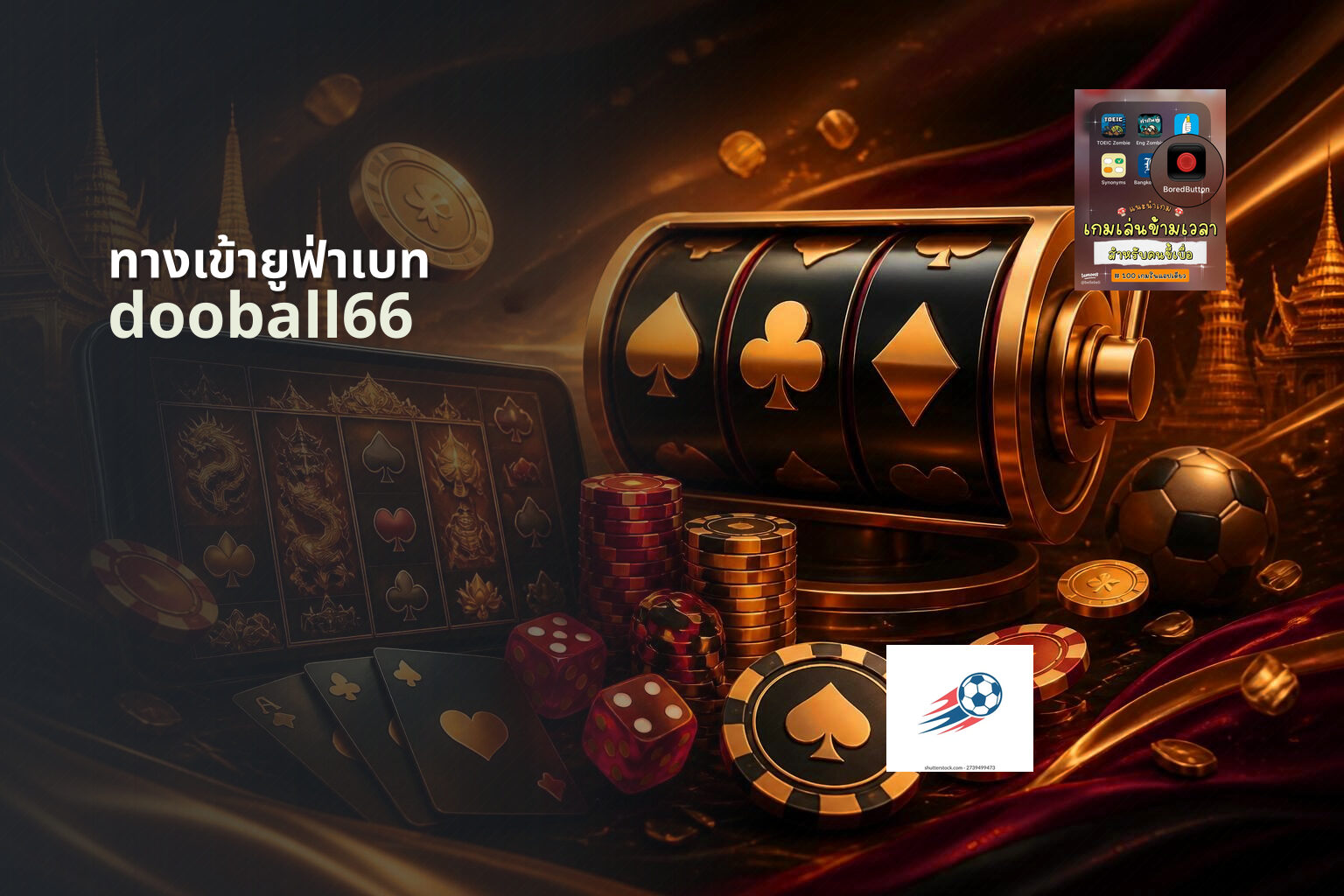 ทางเข้ายูฟ่าเบท dooball66