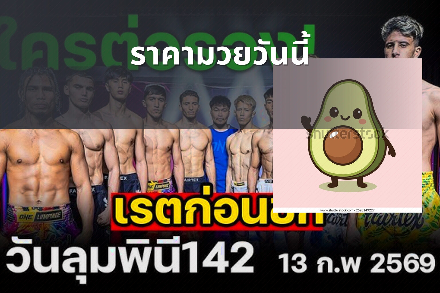 ราคามวยวันนี้ - boxing odds