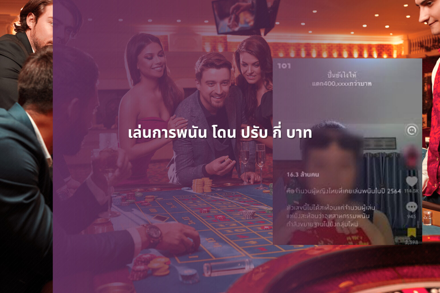 เล่นการพนัน โดน ปรับ กี่ บาท - การพนัน