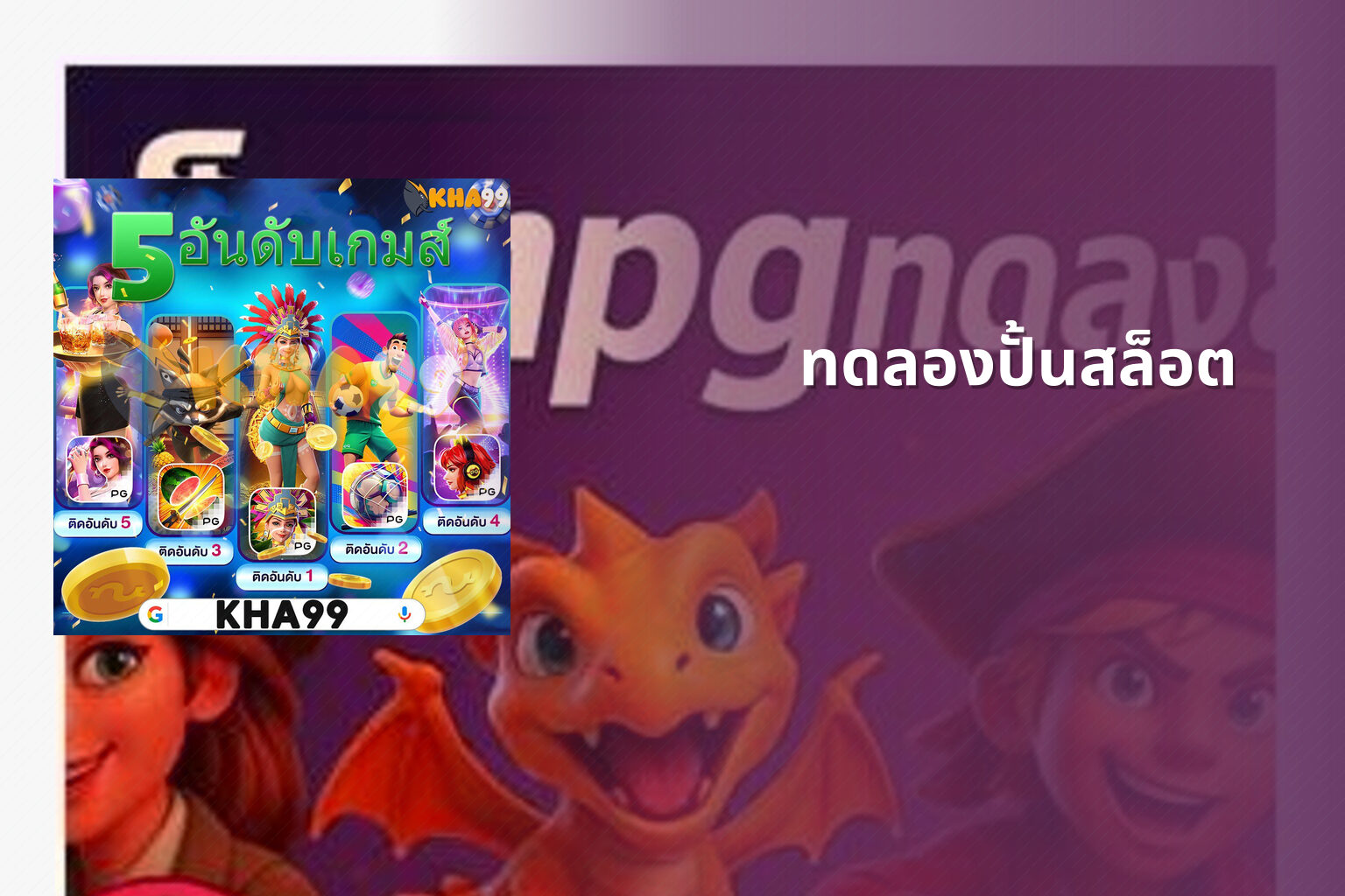 ทดลองปั้นสล็อต - slot game trial