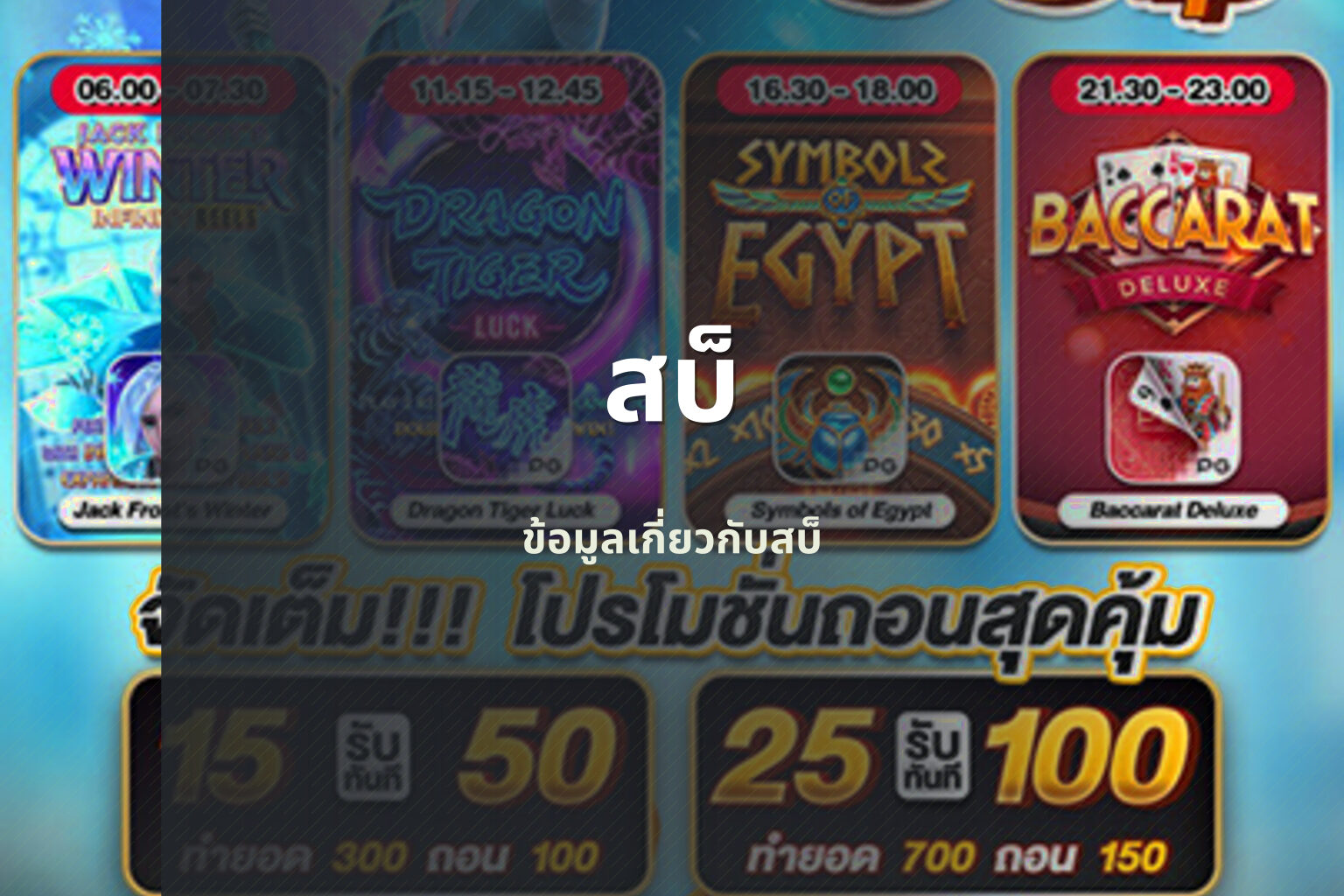สบ็ ข้อมูลเกี่ยวกับสบ็