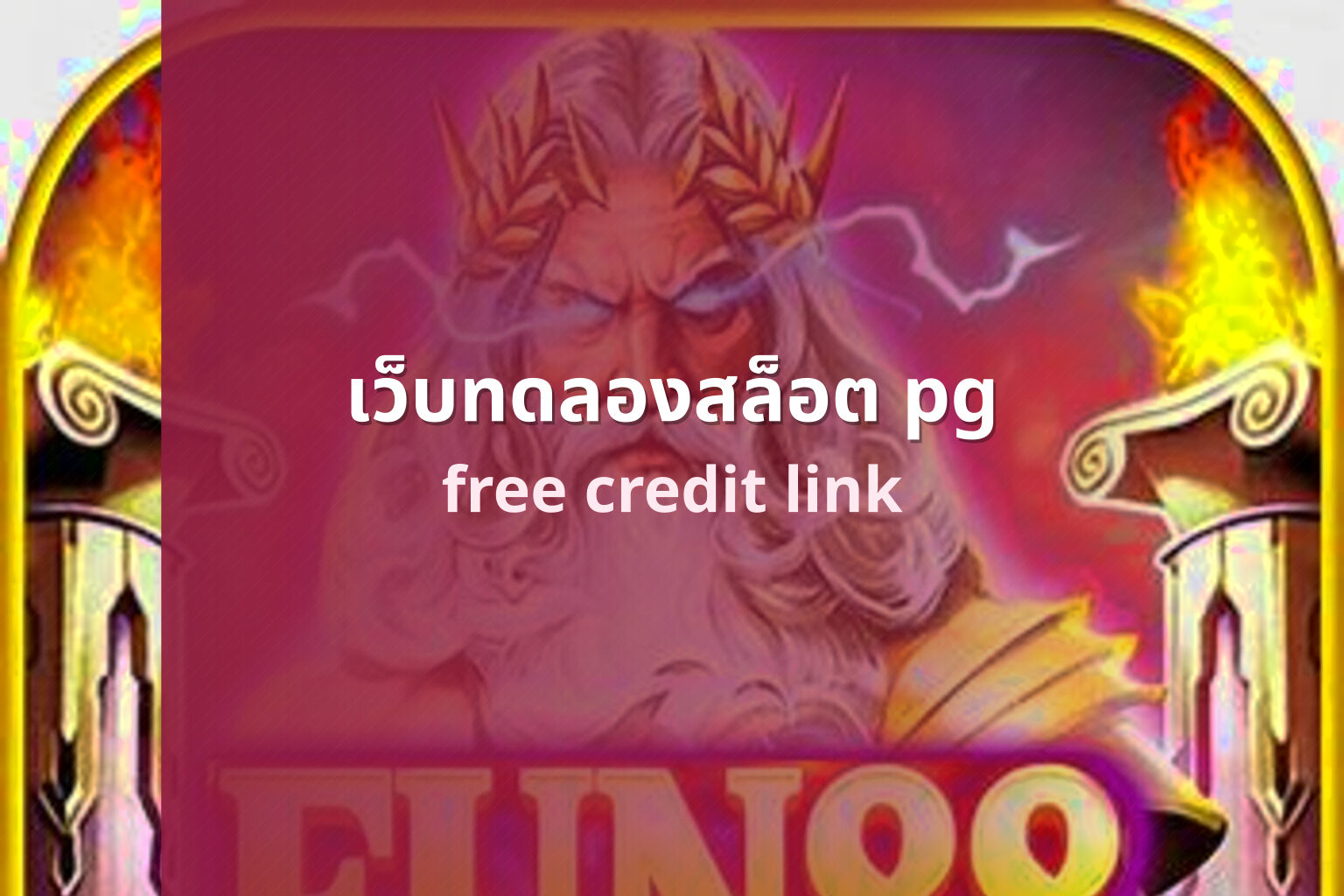 เว็บทดลองสล็อต pg - pg slot game trials