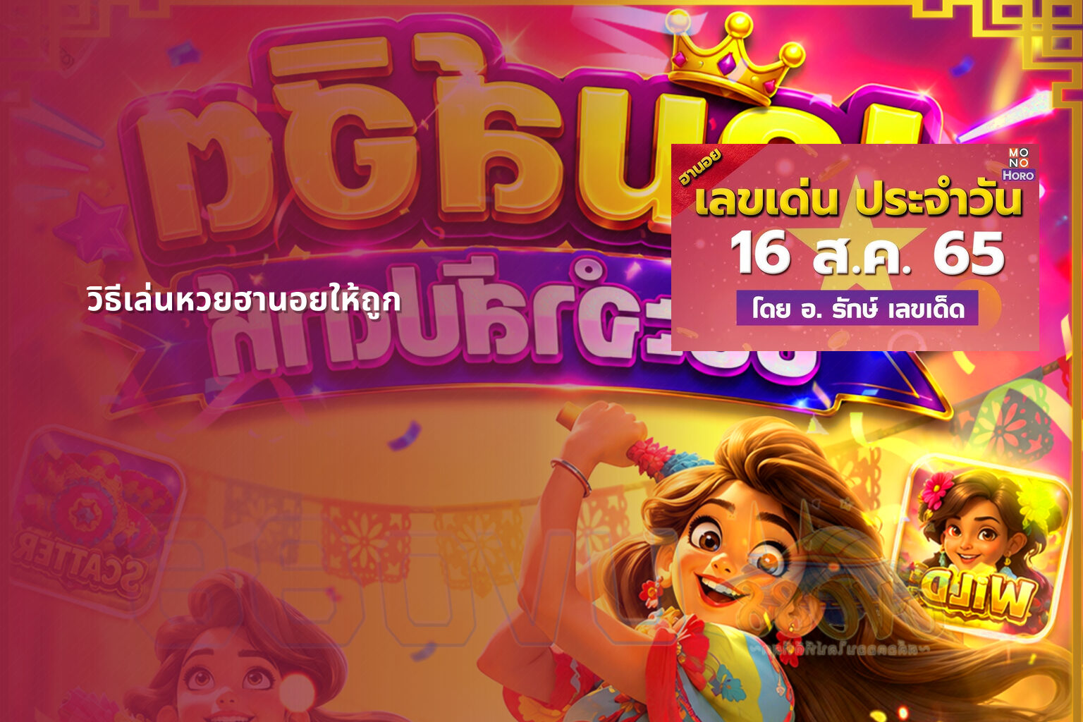 วิธีเล่นหวยฮานอยให้ถูก - หวยฮานอย