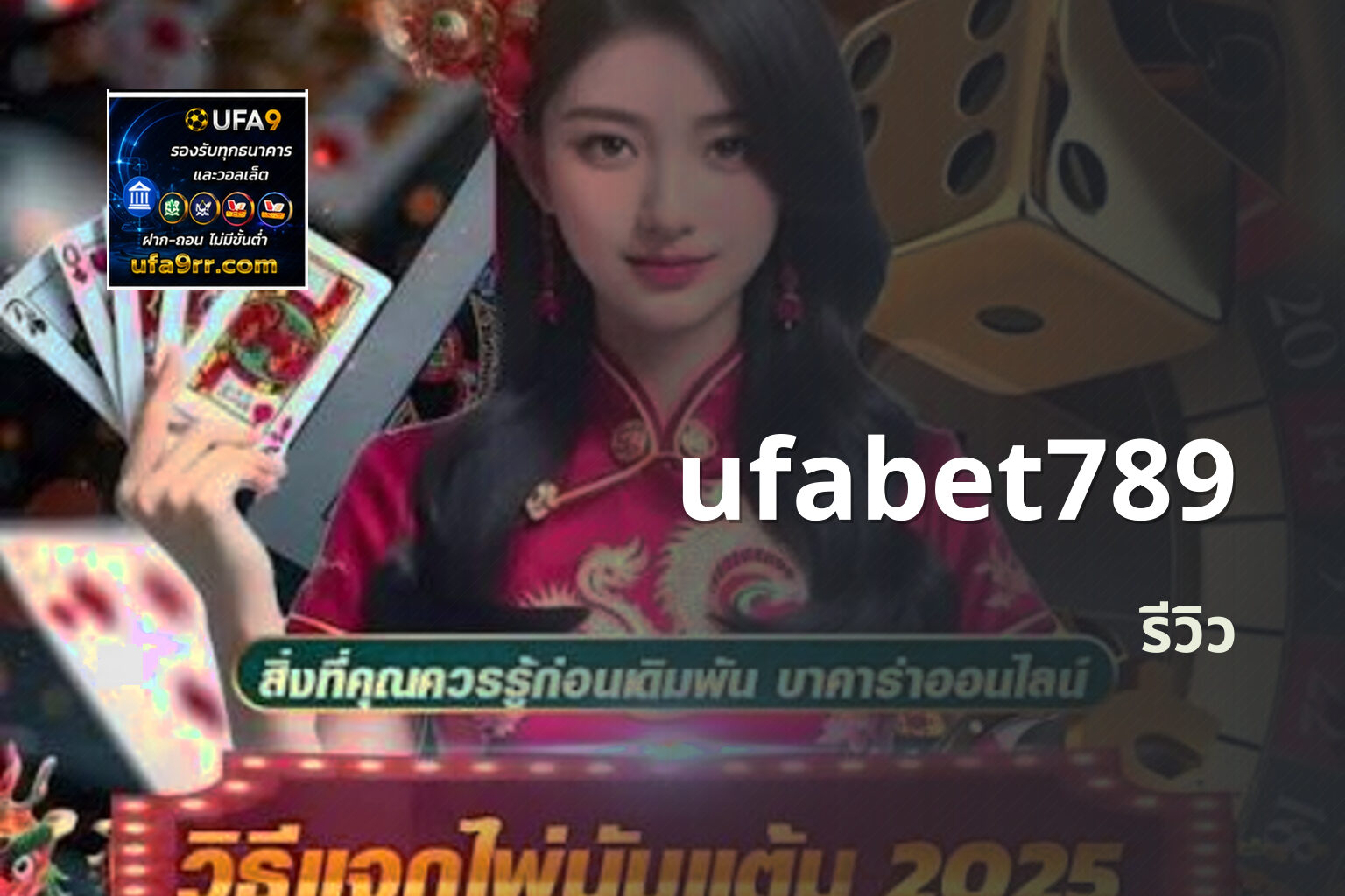 ufabet789 รีวิว
