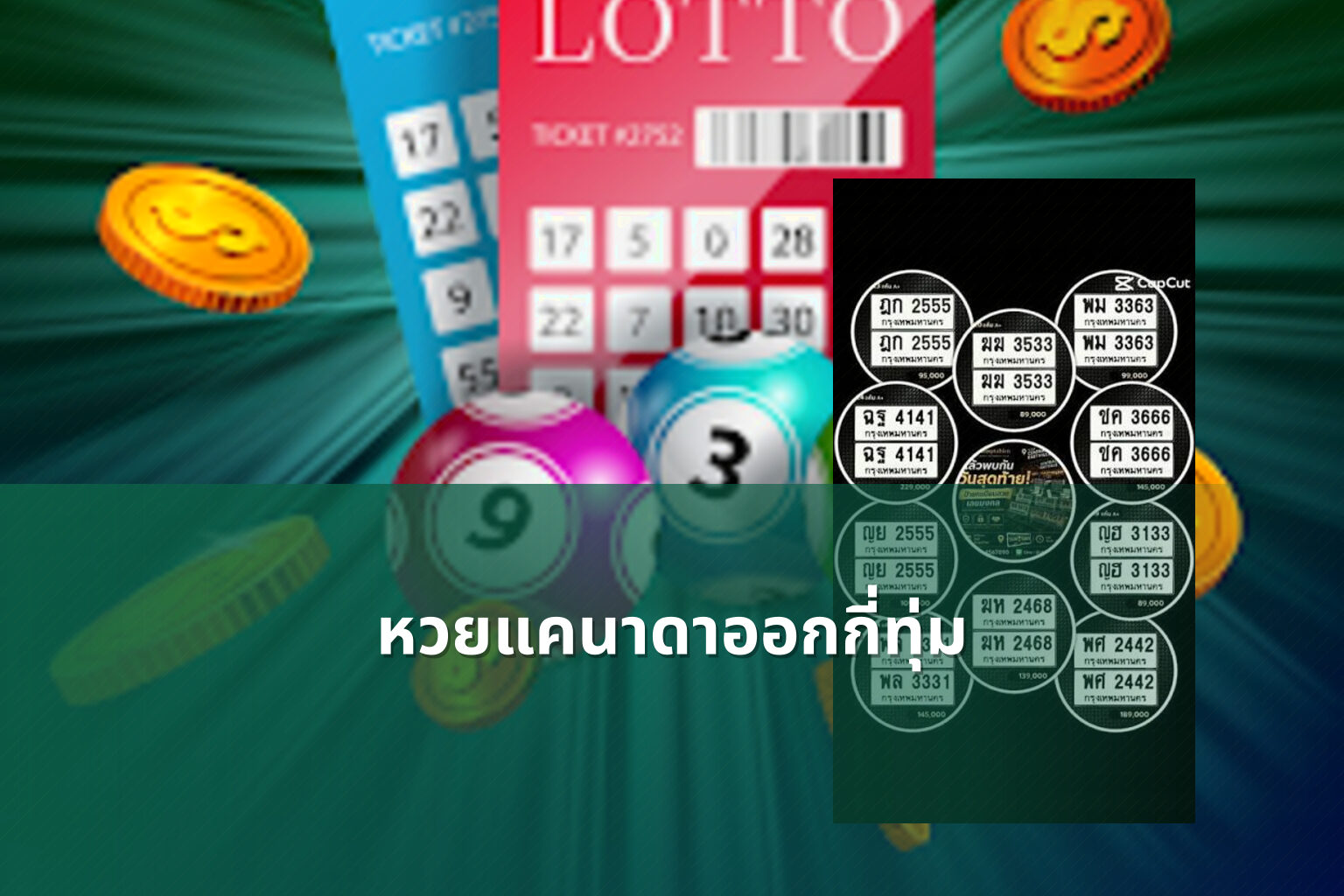 หวยแคนาดาออกกี่ทุ่ม - หวยแคนาดา