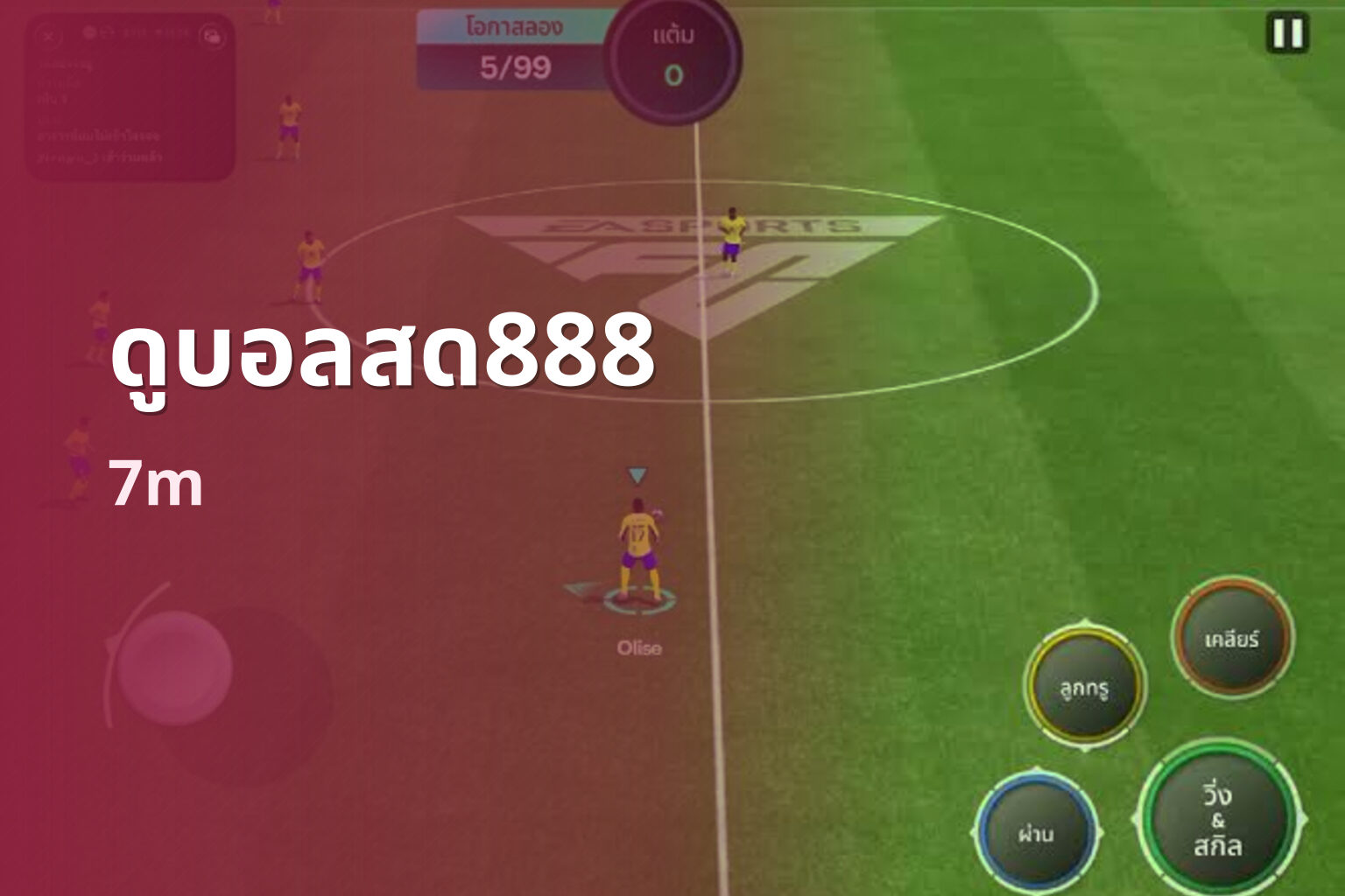 ดูบอลสด888 - live football streaming