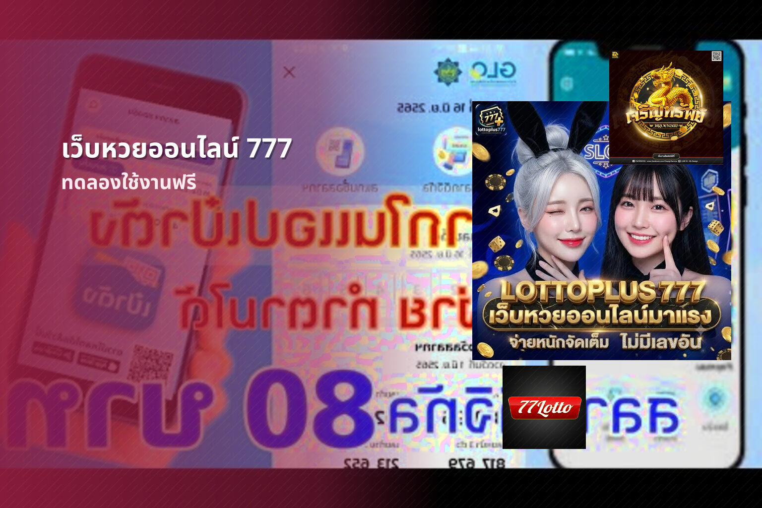 เว็บหวยออนไลน์ 777 - online lottery platform