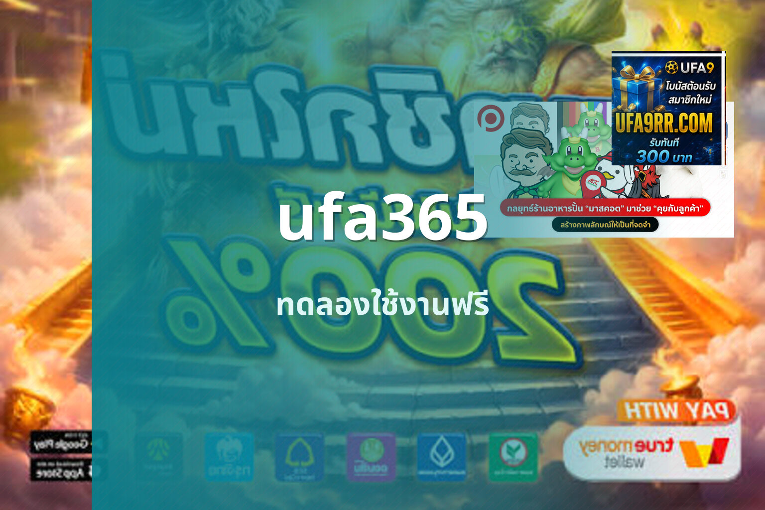 ufa365 ทดลองใช้งานฟรี