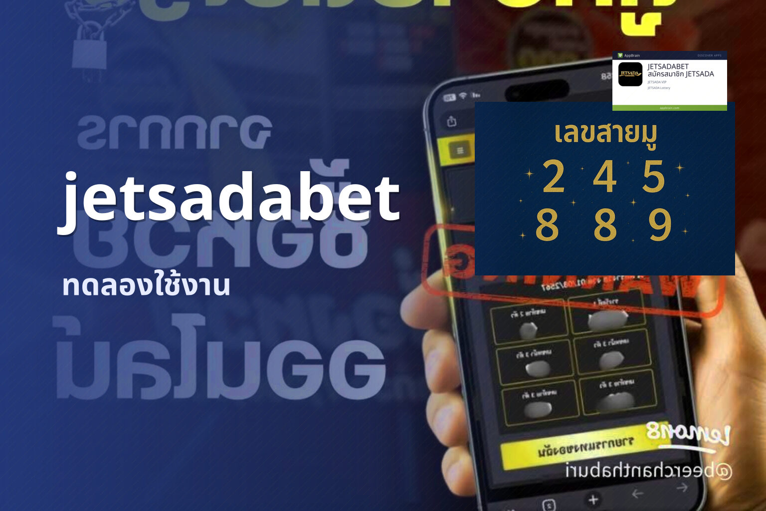 jetsadabet ทดลองใช้งาน