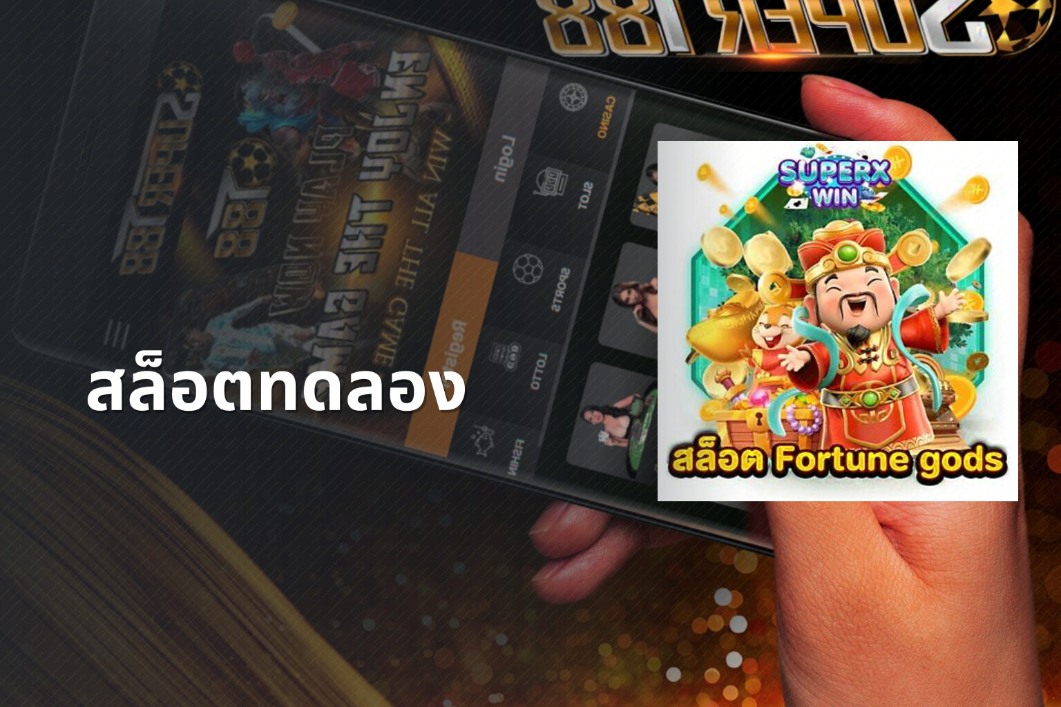 สล็อต​ทดลอง - slot games