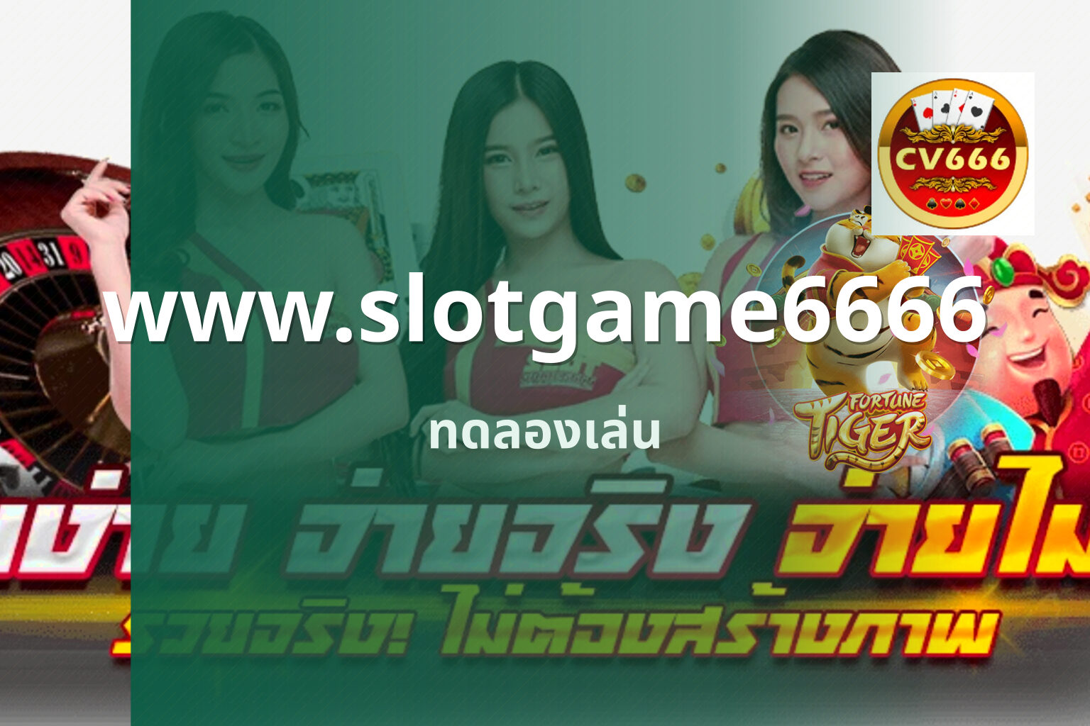 www.slotgame6666 ทดลองเล่น