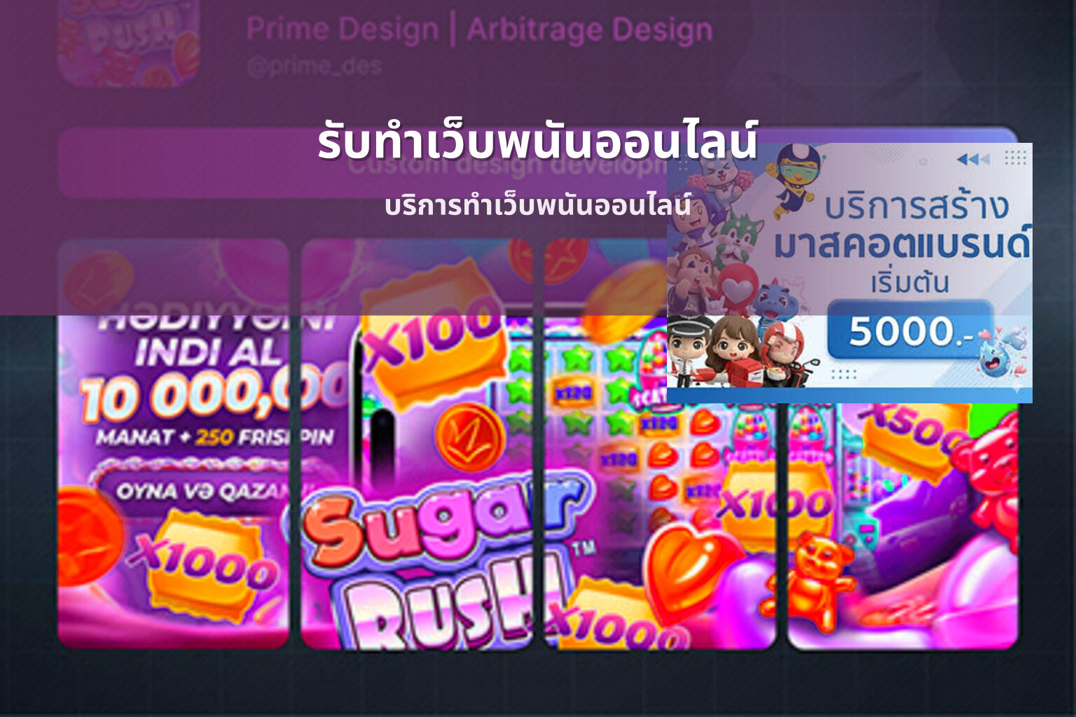 รับทําเว็บพนันออนไลน์ บริการทำเว็บพนันออนไลน์