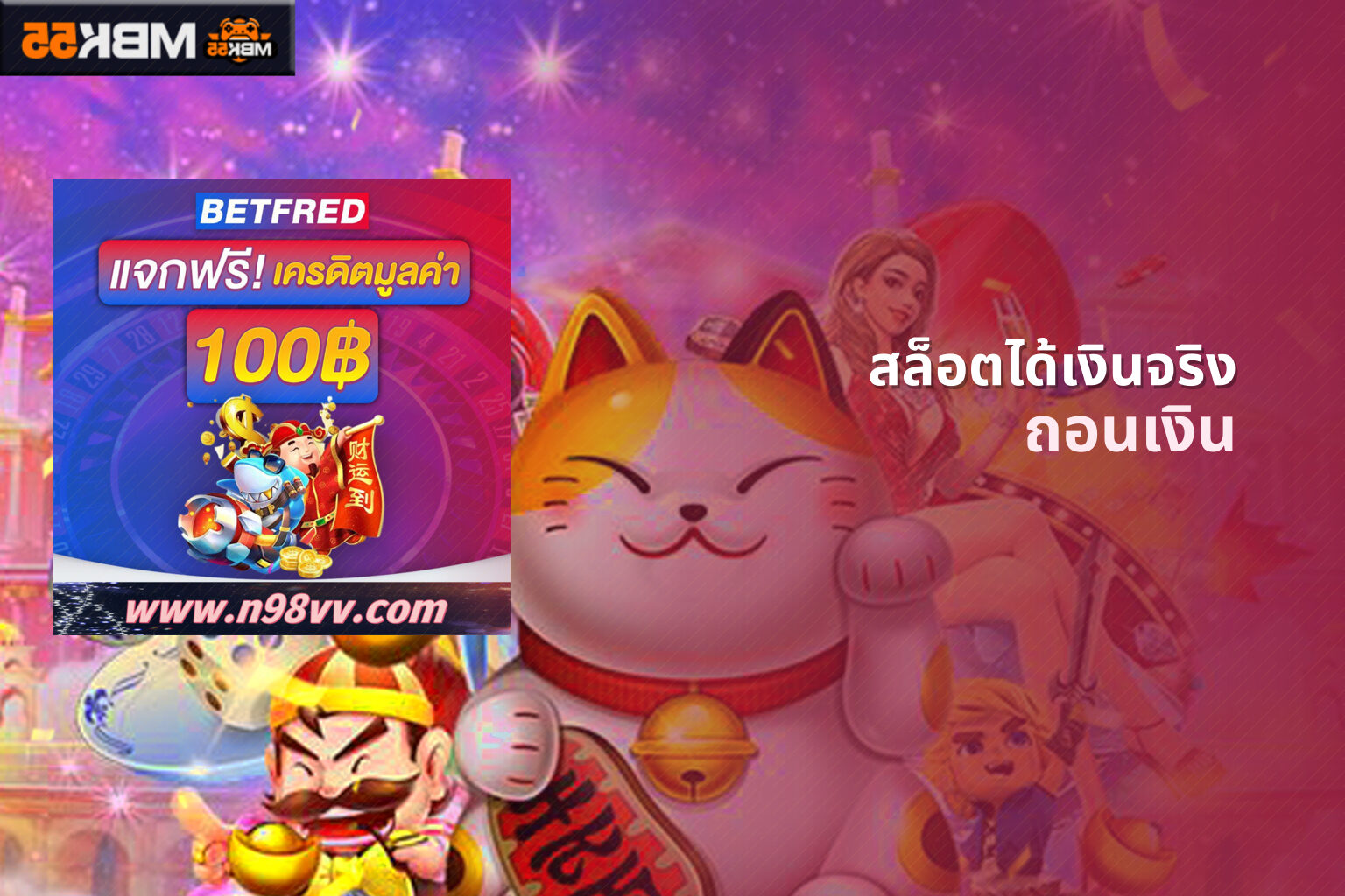 สล็อตได้เงินจริง ถอนเงิน