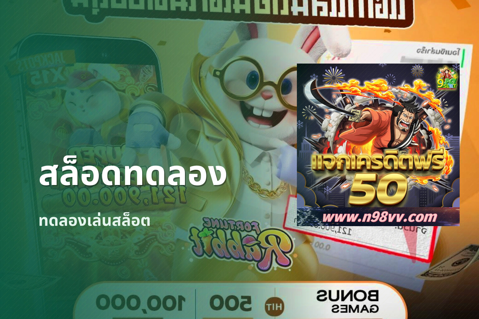 สล็อดทดลอง ทดลองเล่นสล็อต