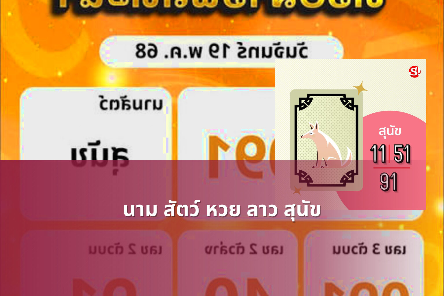 นาม สัตว์ หวย ลาว สุนัข - หวยลาว