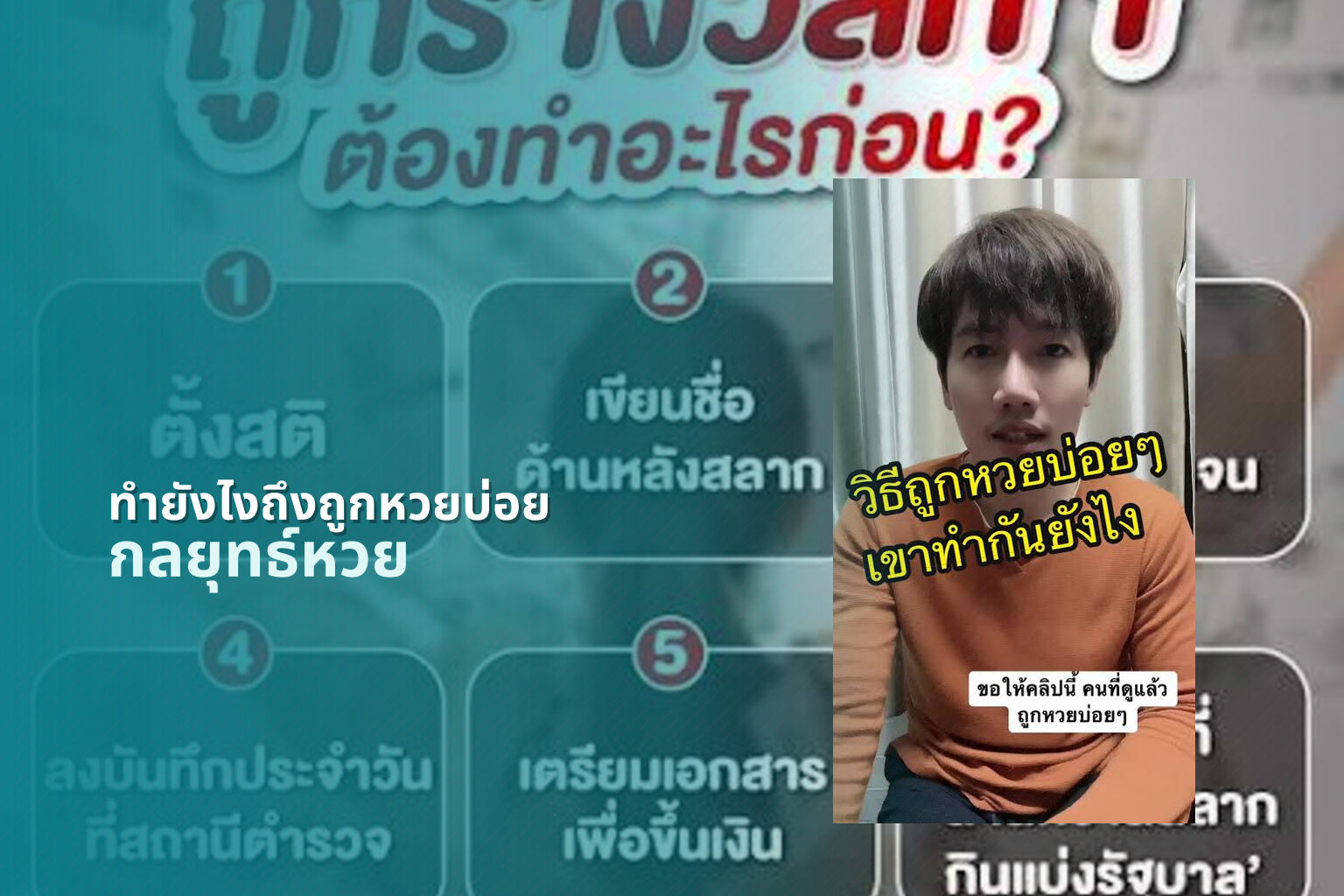 ทำยังไงถึงถูกหวยบ่อย กลยุทธ์หวย