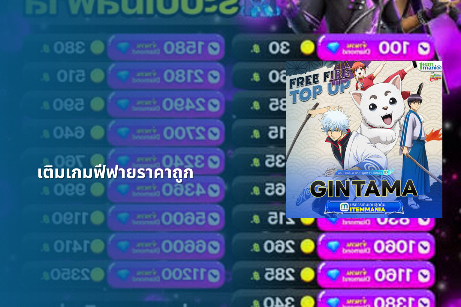 เติมเกมฟีฟายราคาถูก - gaming services