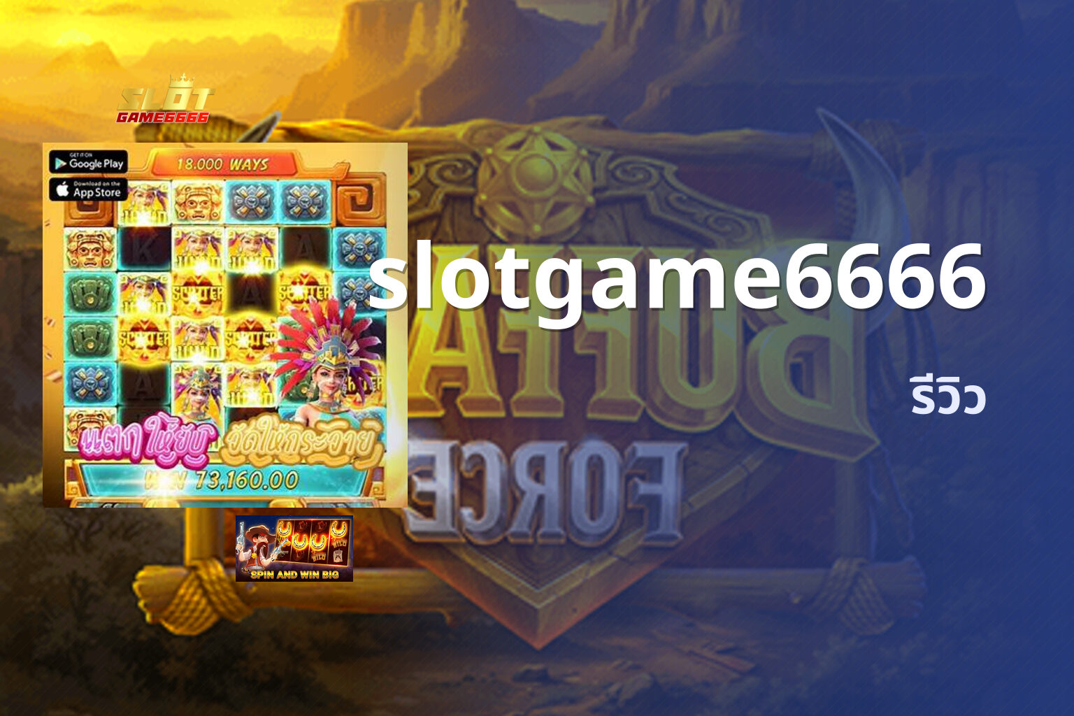 slotgame6666 รีวิว