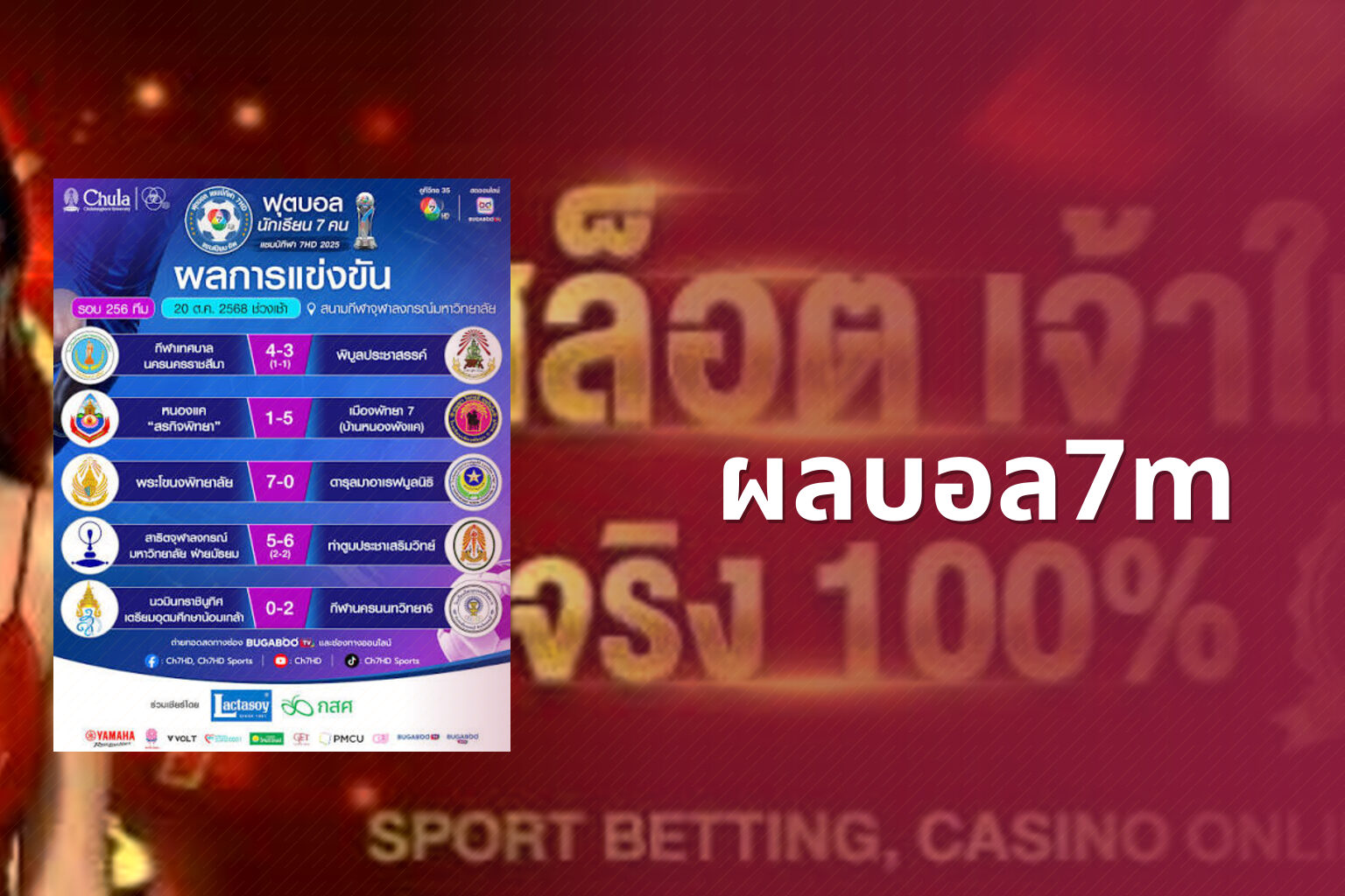 ผลบอล7m - live sports scores