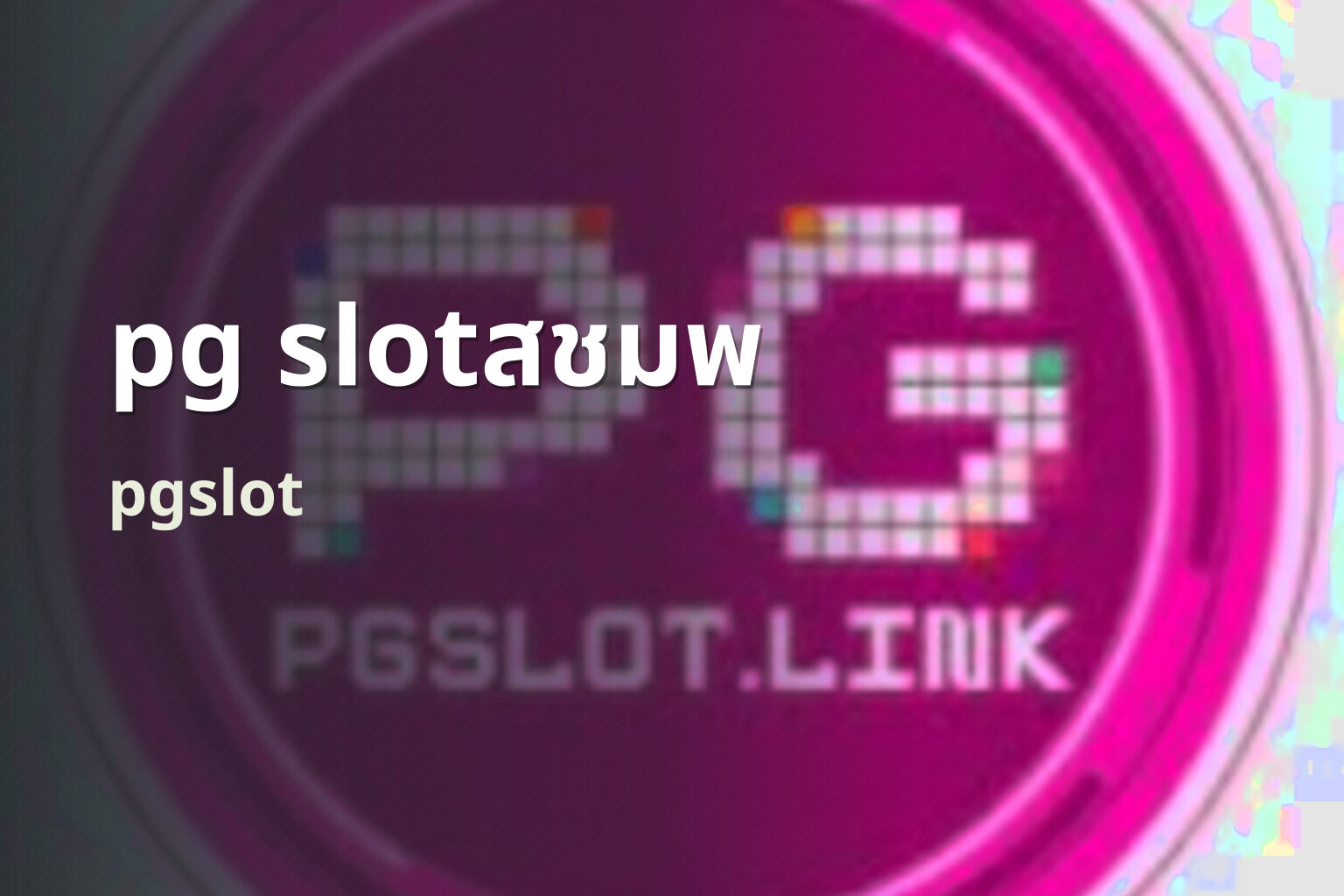 pg slotสชมพ - online slot game