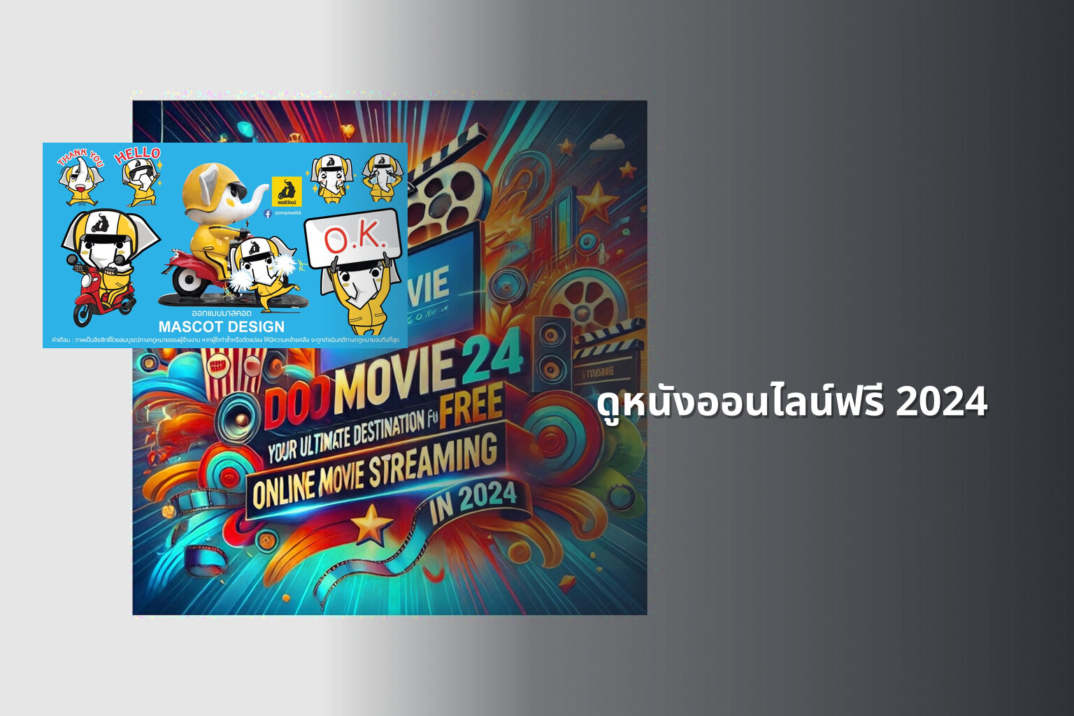 ดูหนังออนไลน์ฟรี 2024 - online movies