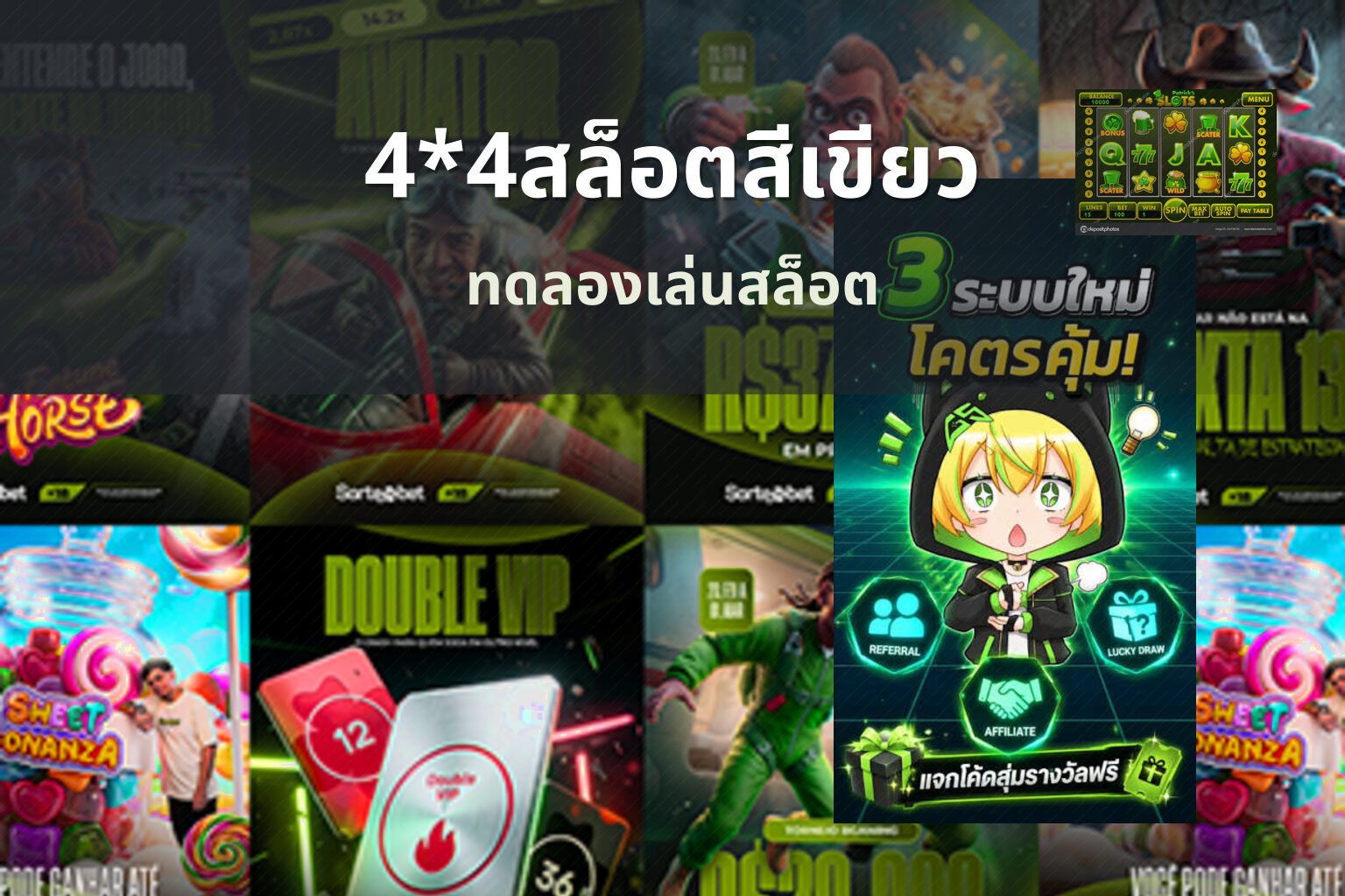 4*4สล็อตสีเขียว ทดลองเล่นสล็อต