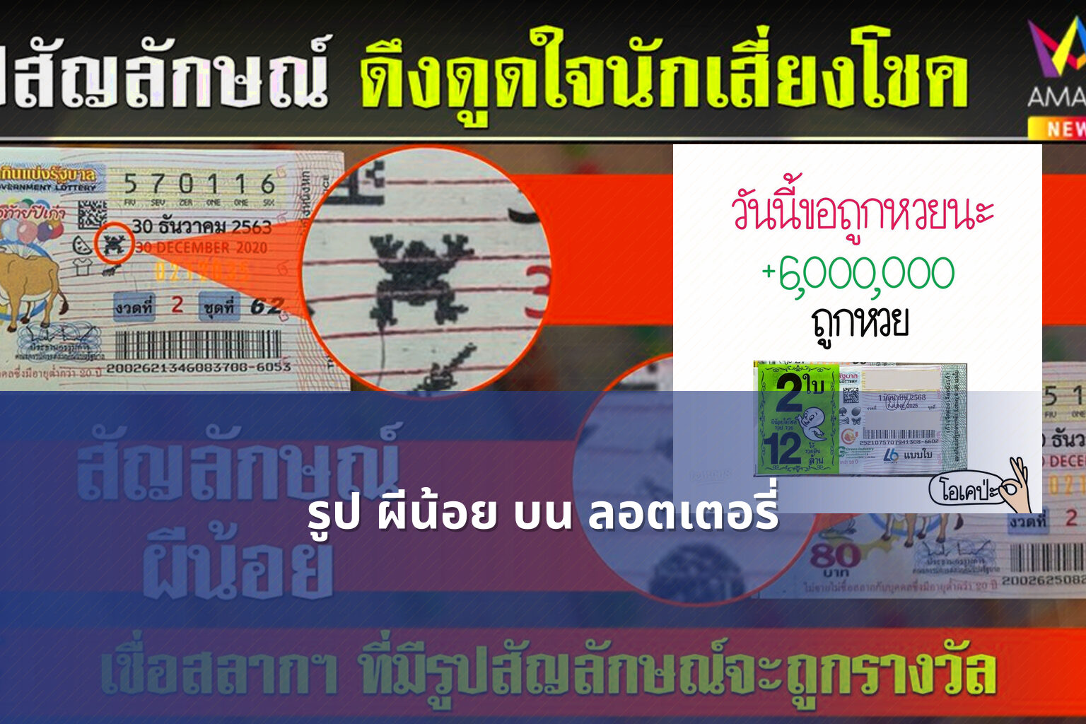รูป ผีน้อย บน ลอตเตอรี่ - ghost image on lottery