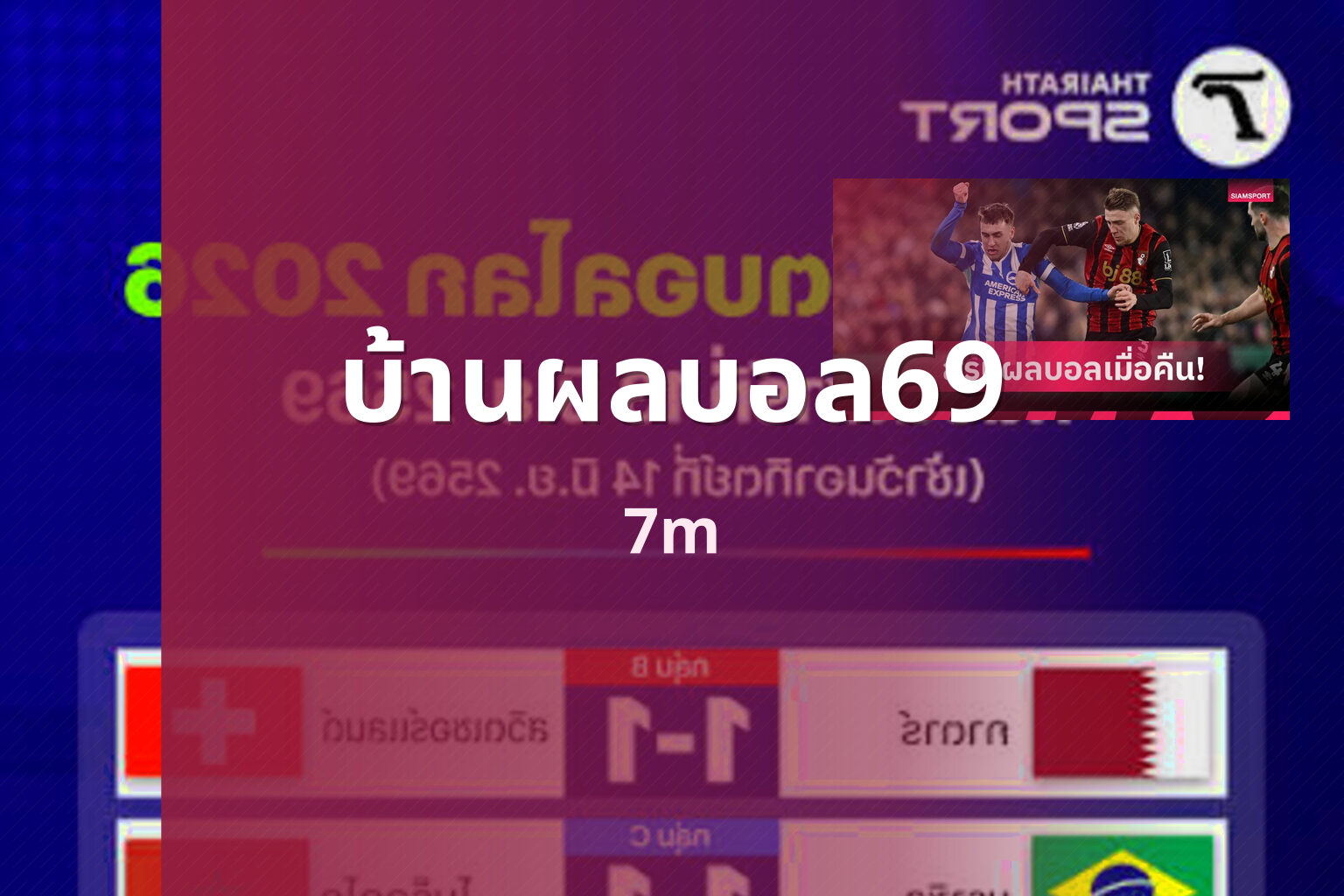 บ้านผลบอล69 7m