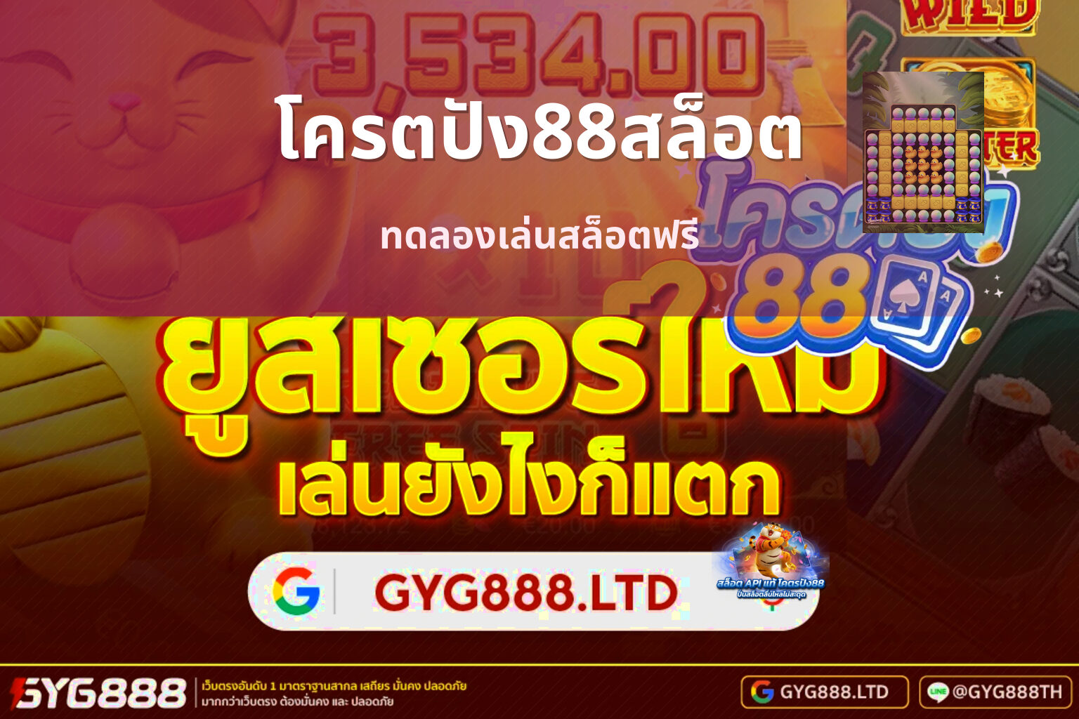 โครตปัง88สล็อต ทดลองเล่นสล็อตฟรี