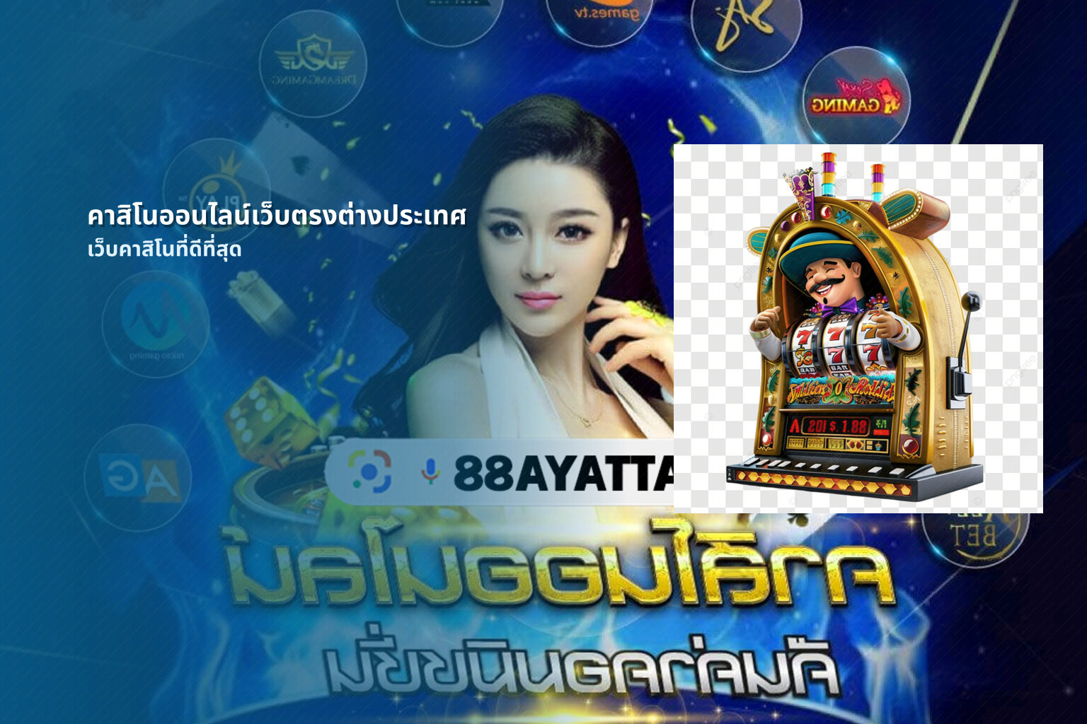 คาสิโนออนไลน์เว็บตรงต่างประเทศ - international online casino