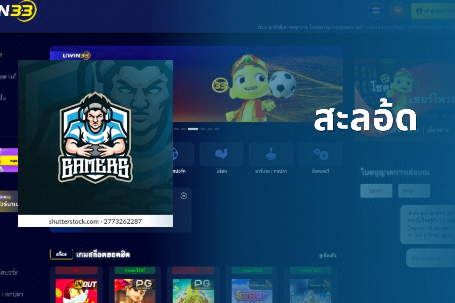 สะลอ้ด - slot games
